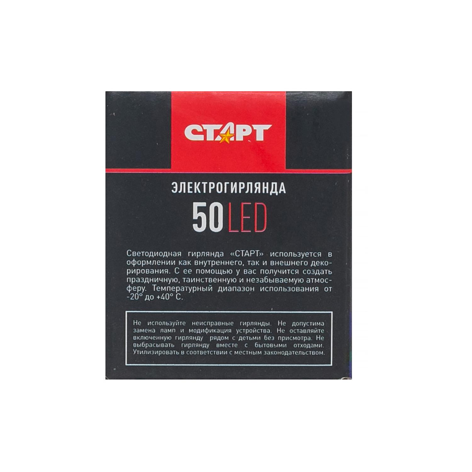 СТАРТ НГ 50LED 220V 8 реж 2м нить --100