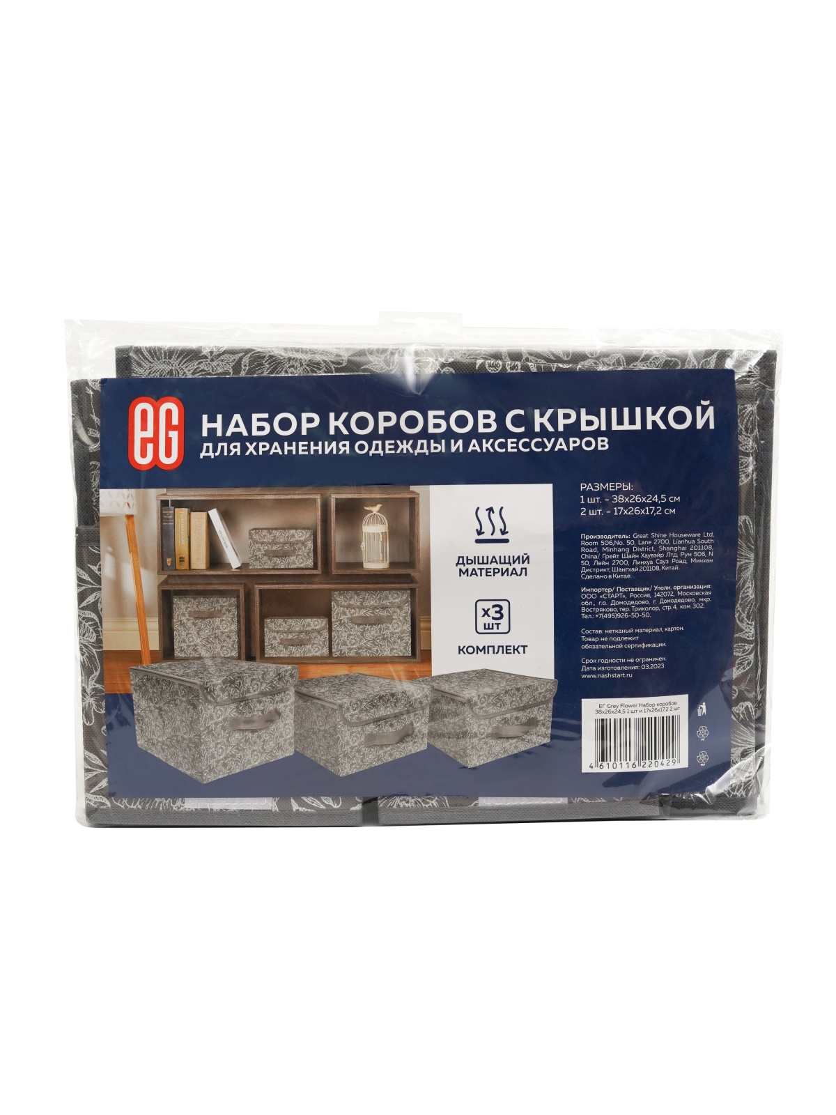 ЕГ Цветок Набор коробов 38х26х24,5 1 шт и 17x26x17,2 2 шт - 8