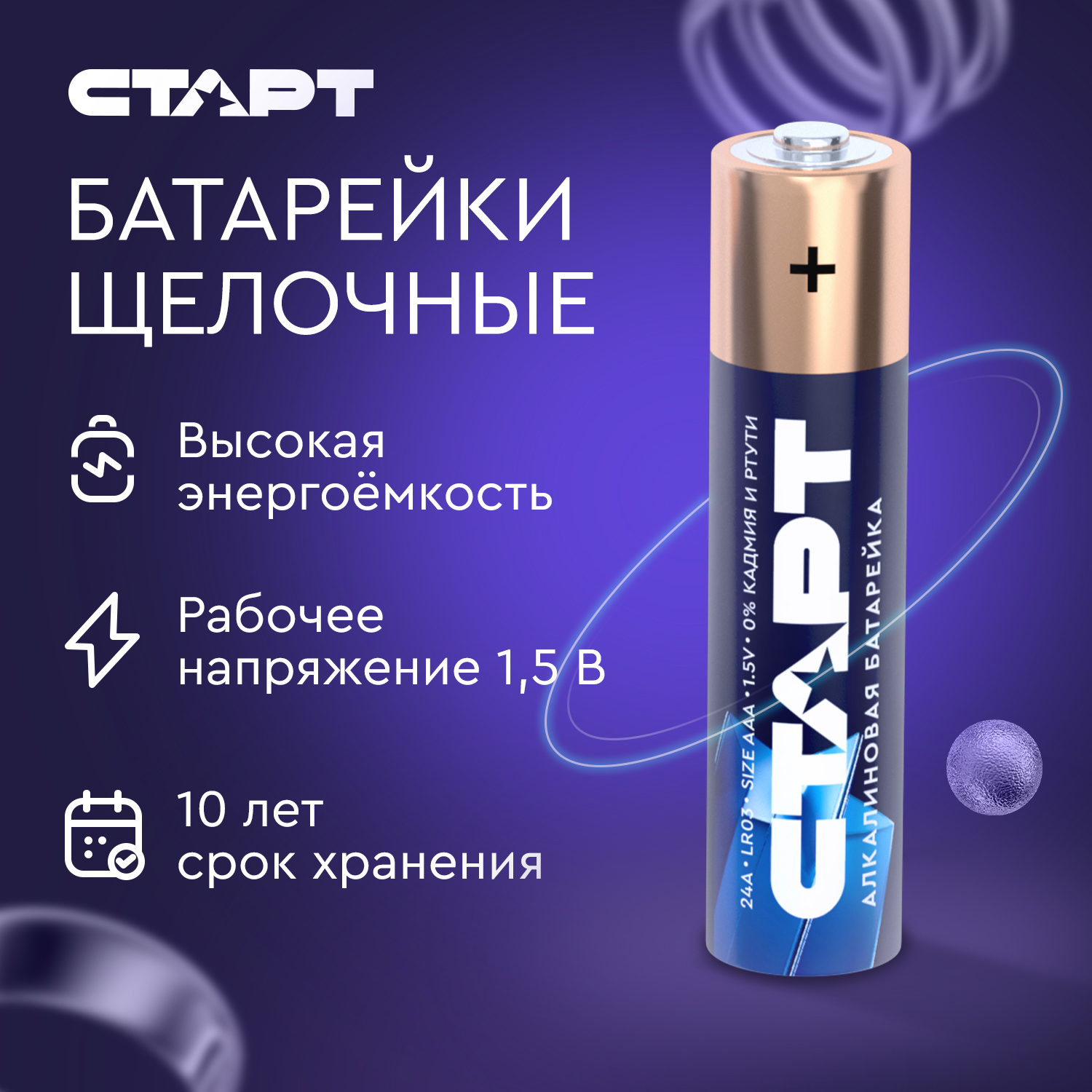 СТАРТ LR03-PLB24 /480