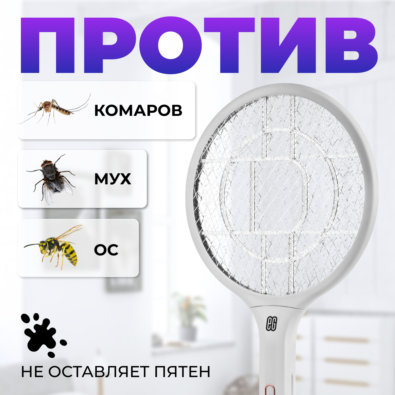 ЕГ мухобойка электрическая 502 белая /20