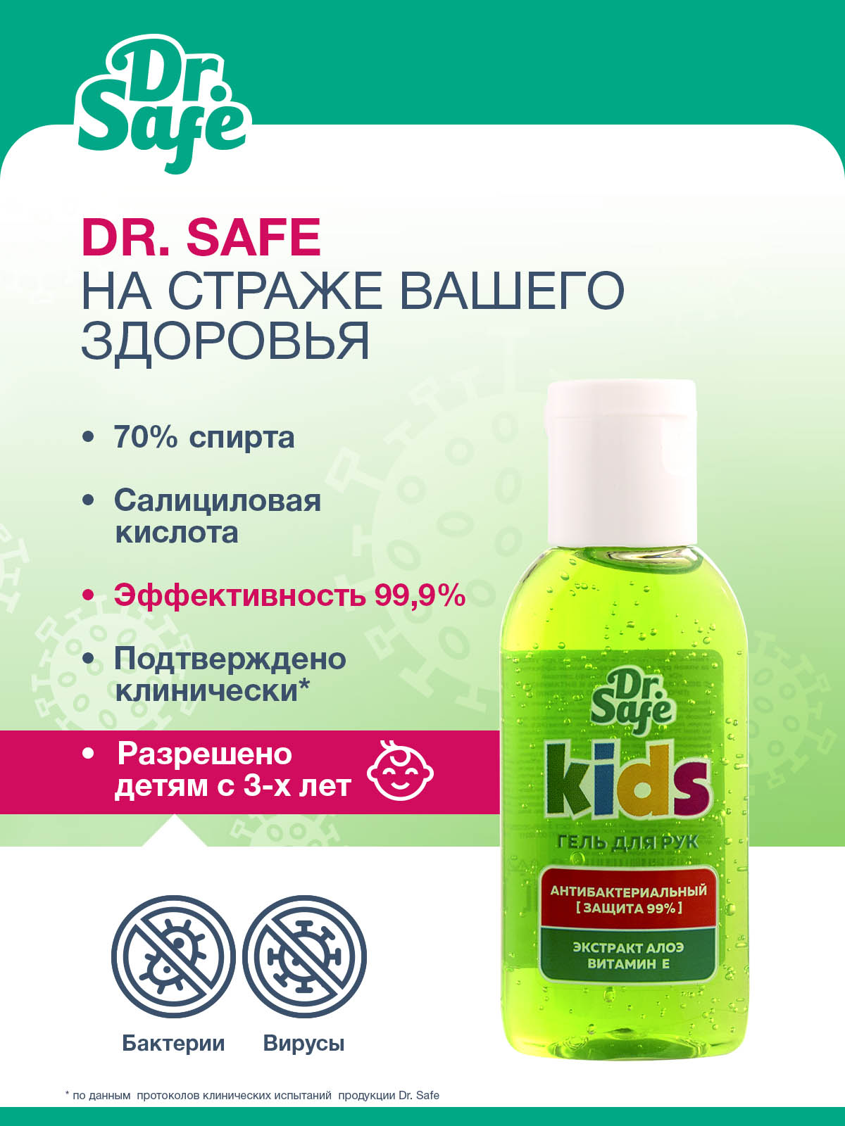 DR.SAFE набор гель д/рук алоэ вера 60 мл OS 4/20