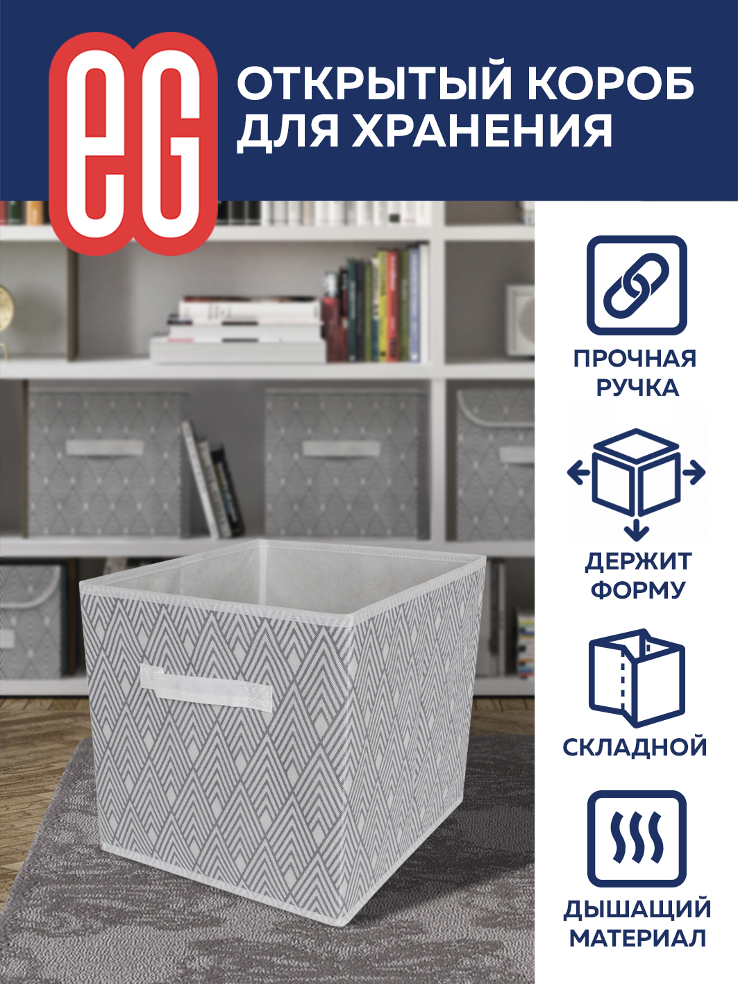 ЕГ Геометрия Короб 30х30х30 см