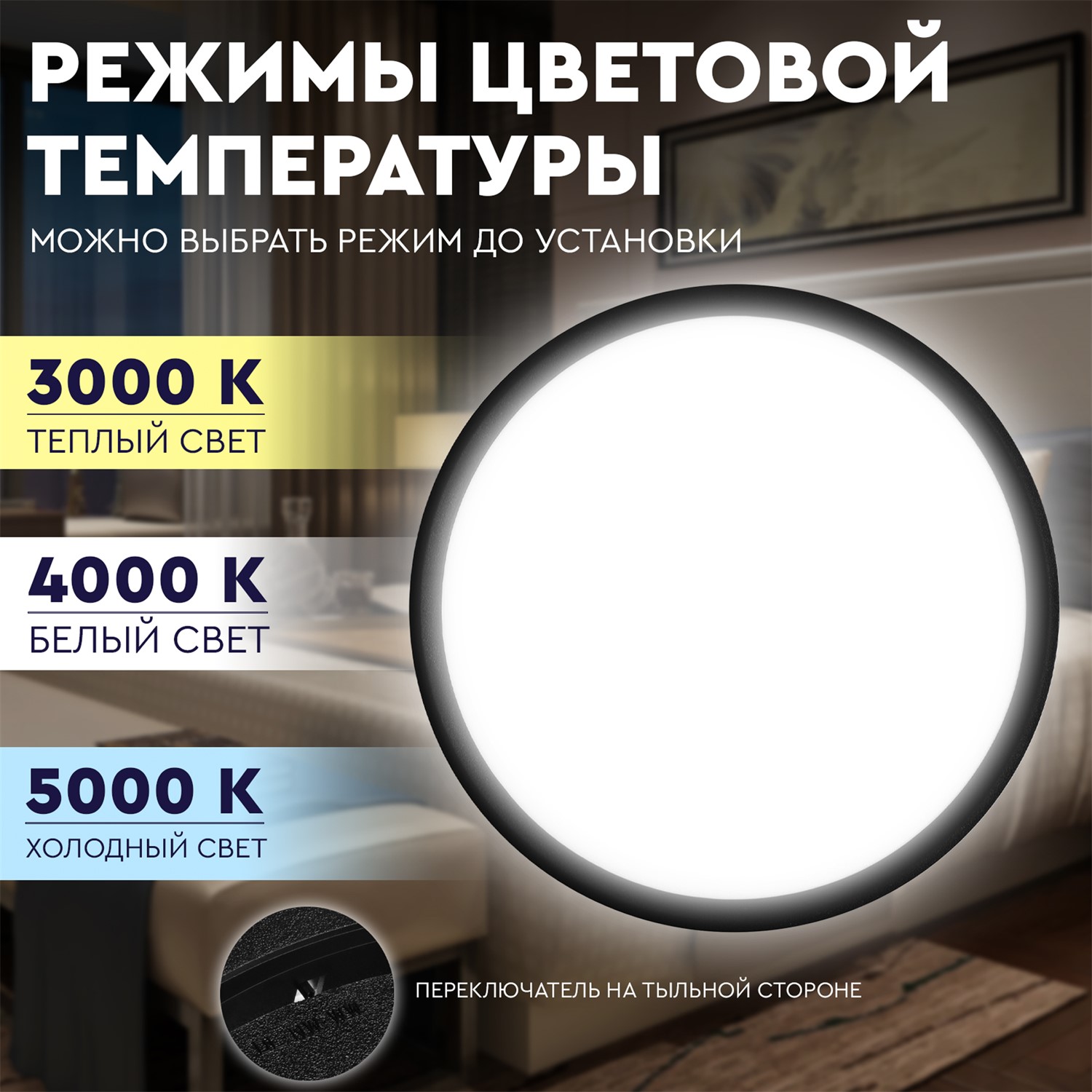 СТАРТ Потолочный Светильник 24W 3000-6500K