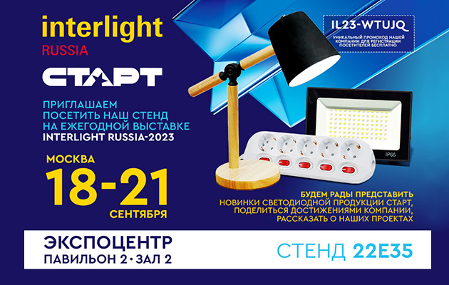 Interlight_2023.jpg