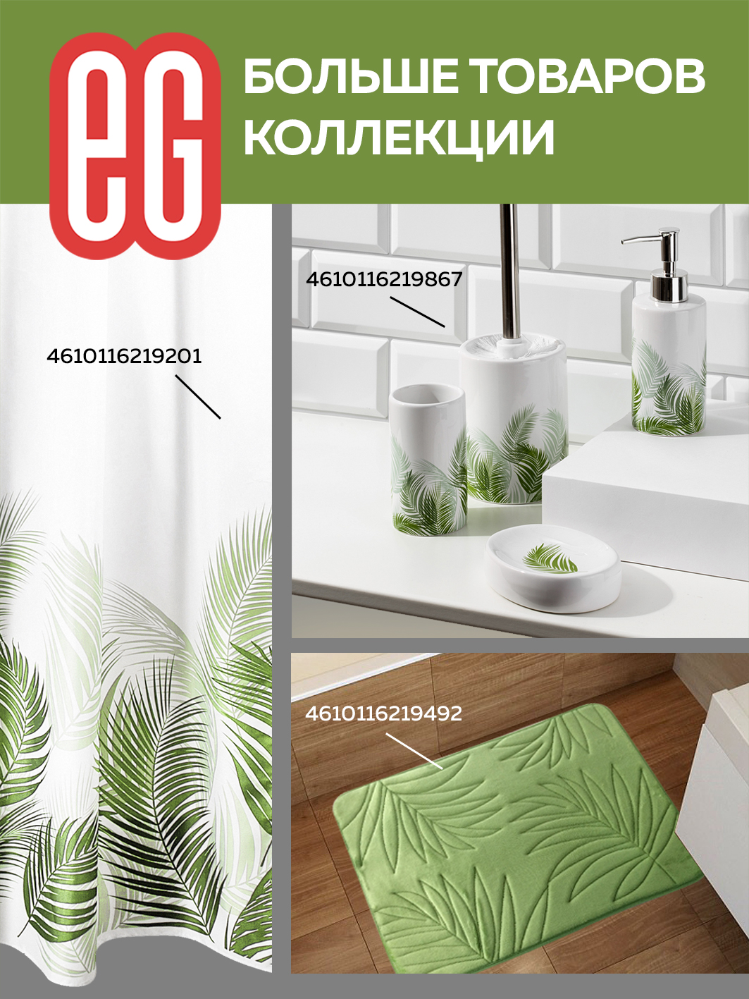 ЕГ Albero Стакан для зубных щеток 180мл керамика - 10/20