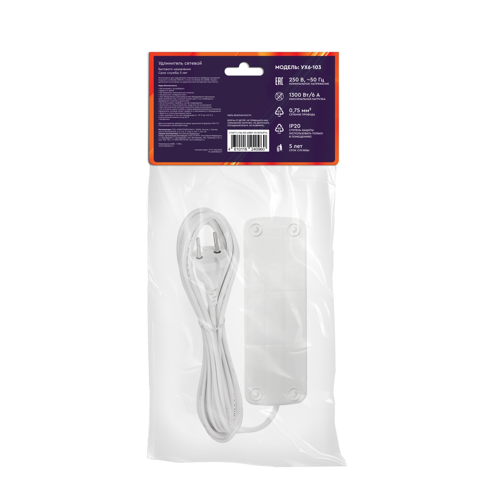 СТАРТ С/УД 3x3 ШВВП белый EL -20