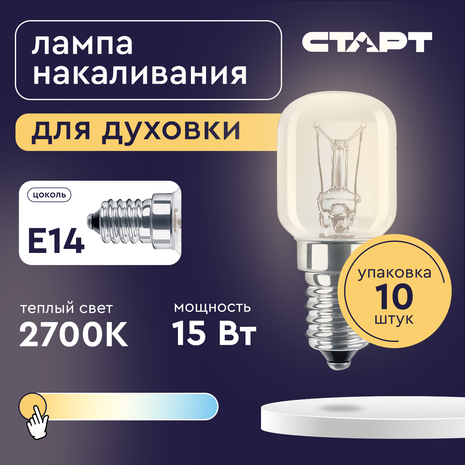 СТАРТ 15Вт Е14 10/1000