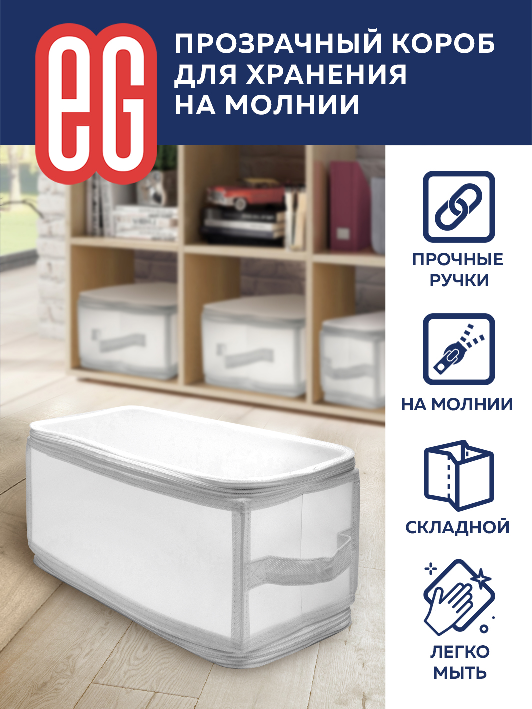 ЕГ Zip-box Короб для хранения полипропилен 30х15х15 см - 24