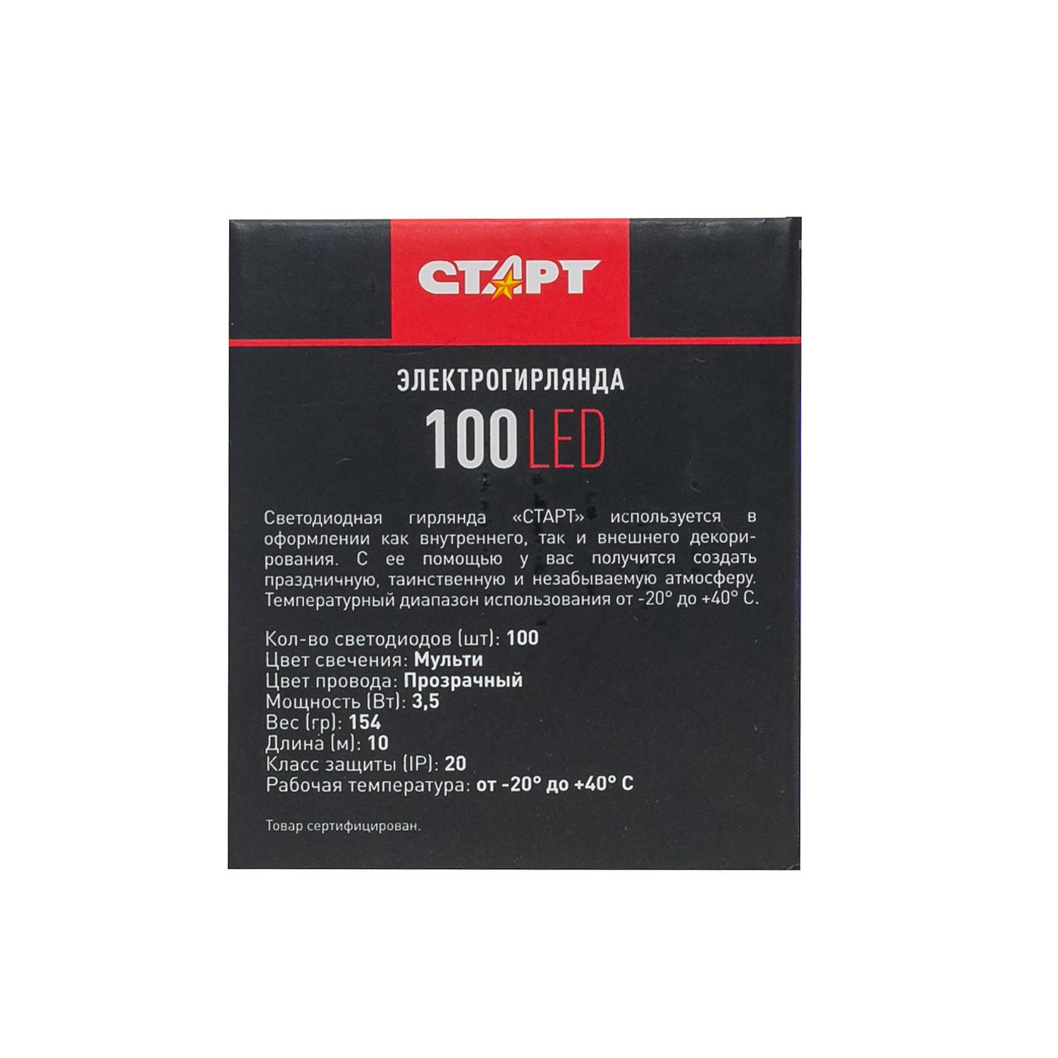 СТАРТ НГ 100LED 220V 1 реж 10м нить --100