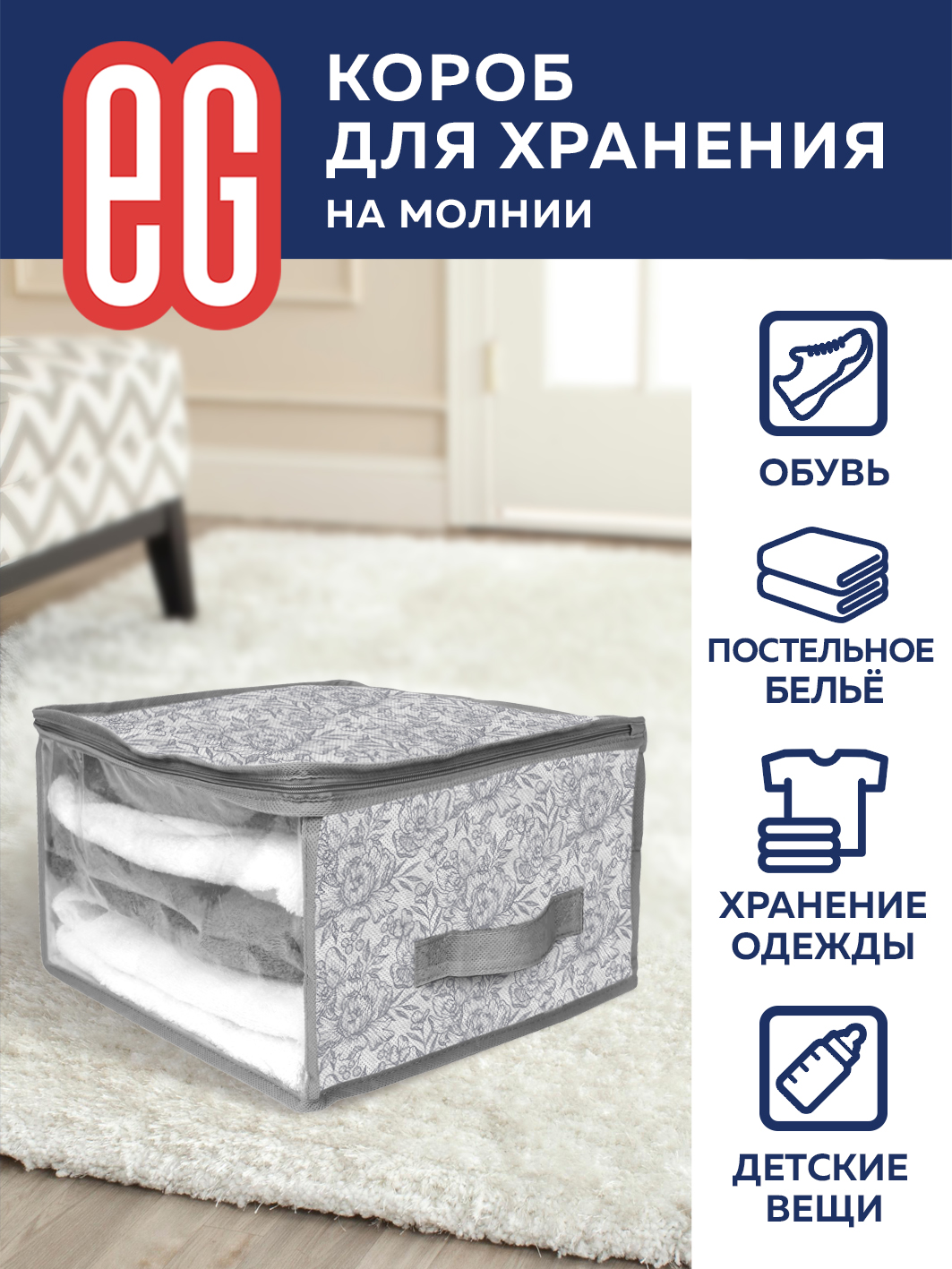 ЕГ Цветок Короб для хранения 60х50х35 см