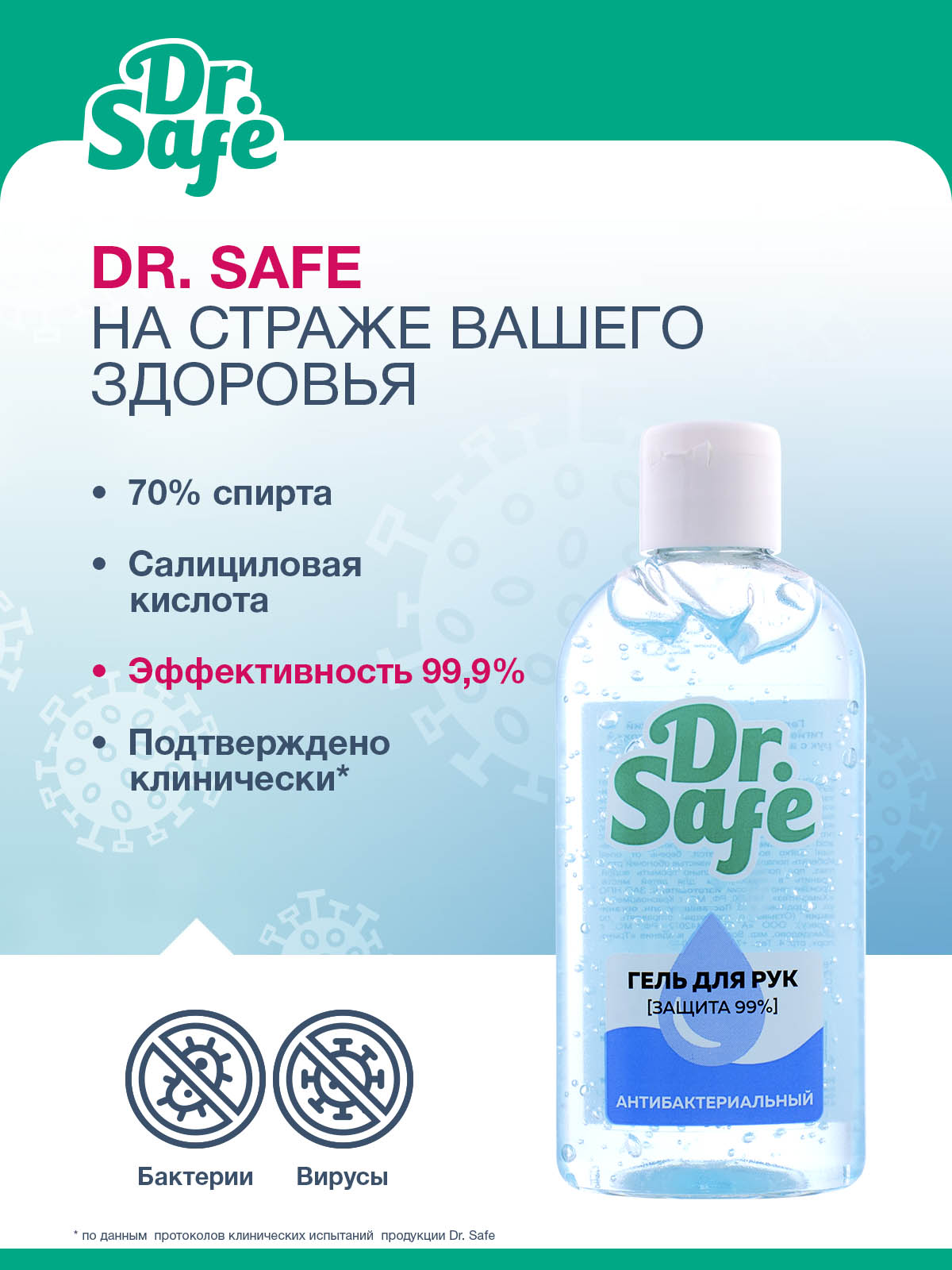 DR.SAFE набор гель д/рук б/з 100 мл OS --4/24