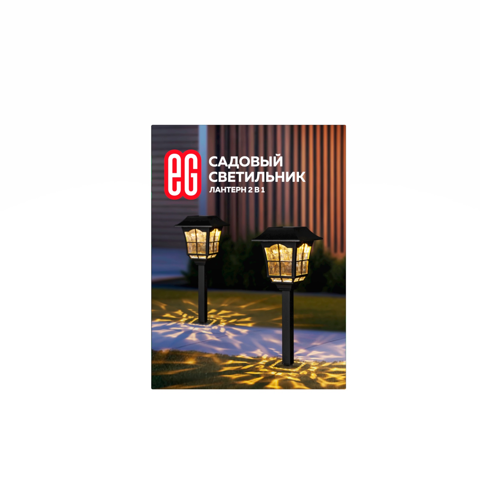 ЕГ САД 1Лед Лантерн 37 см теплый - 12