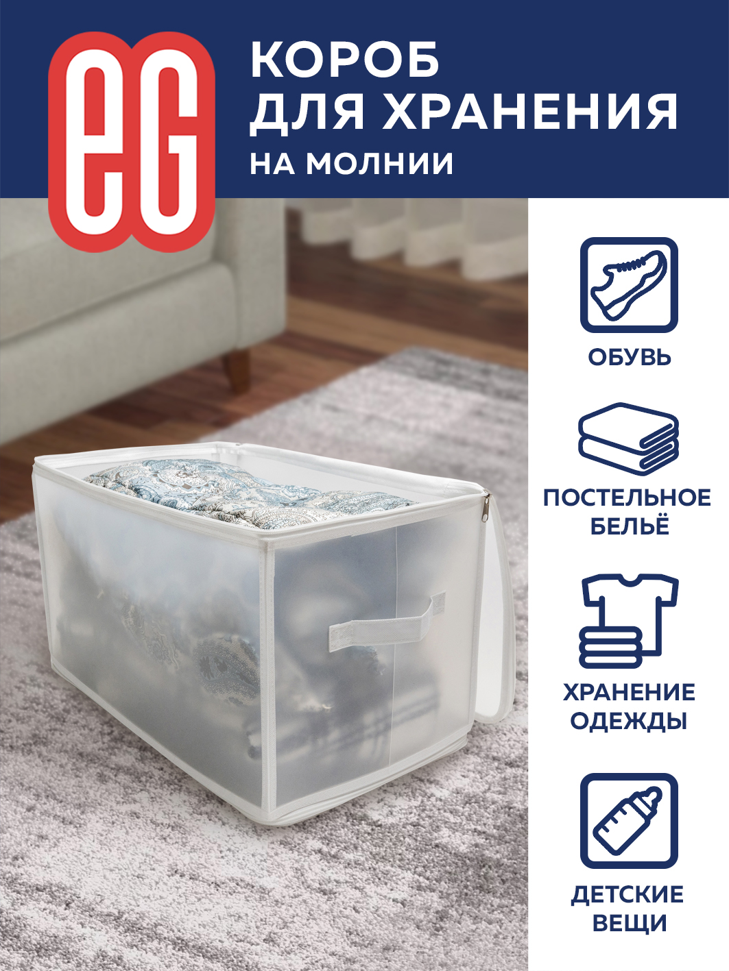 ЕГ На молнии Короб для хранения 52х30x30 см