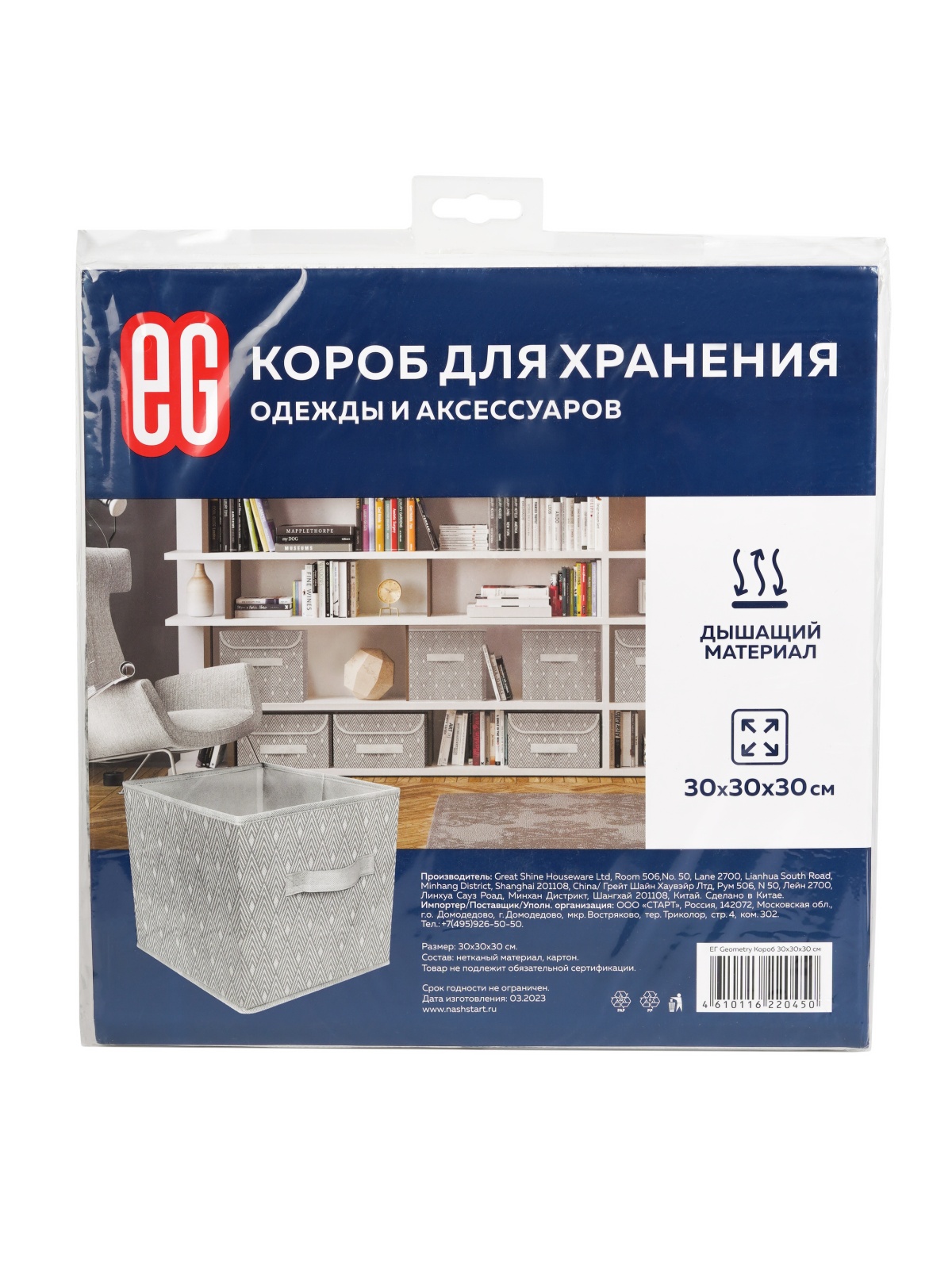 ЕГ Geometry Короб 30х30х30 см - 24