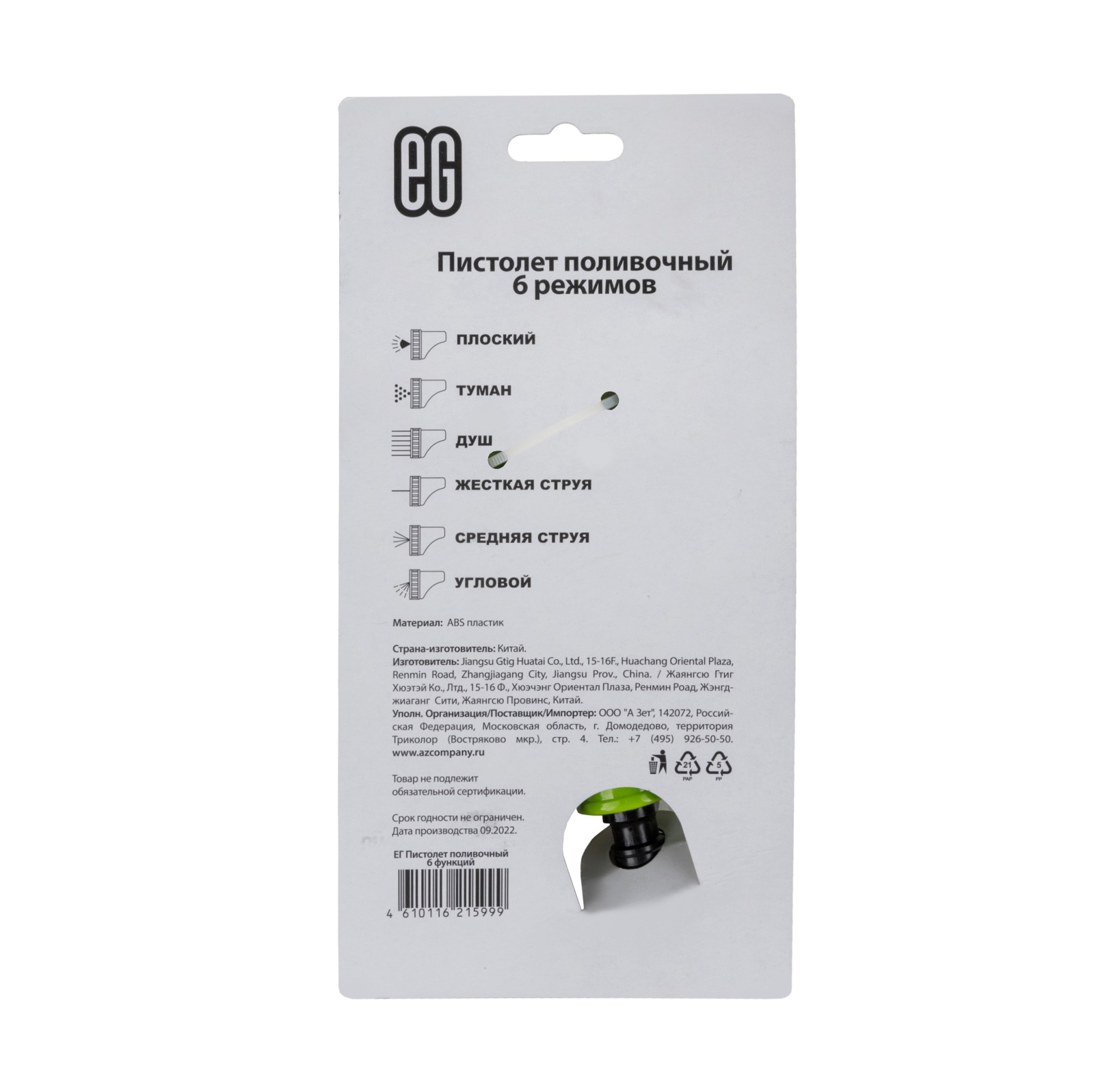 ЕГ Пистолет поливочный 6 функций  25/100