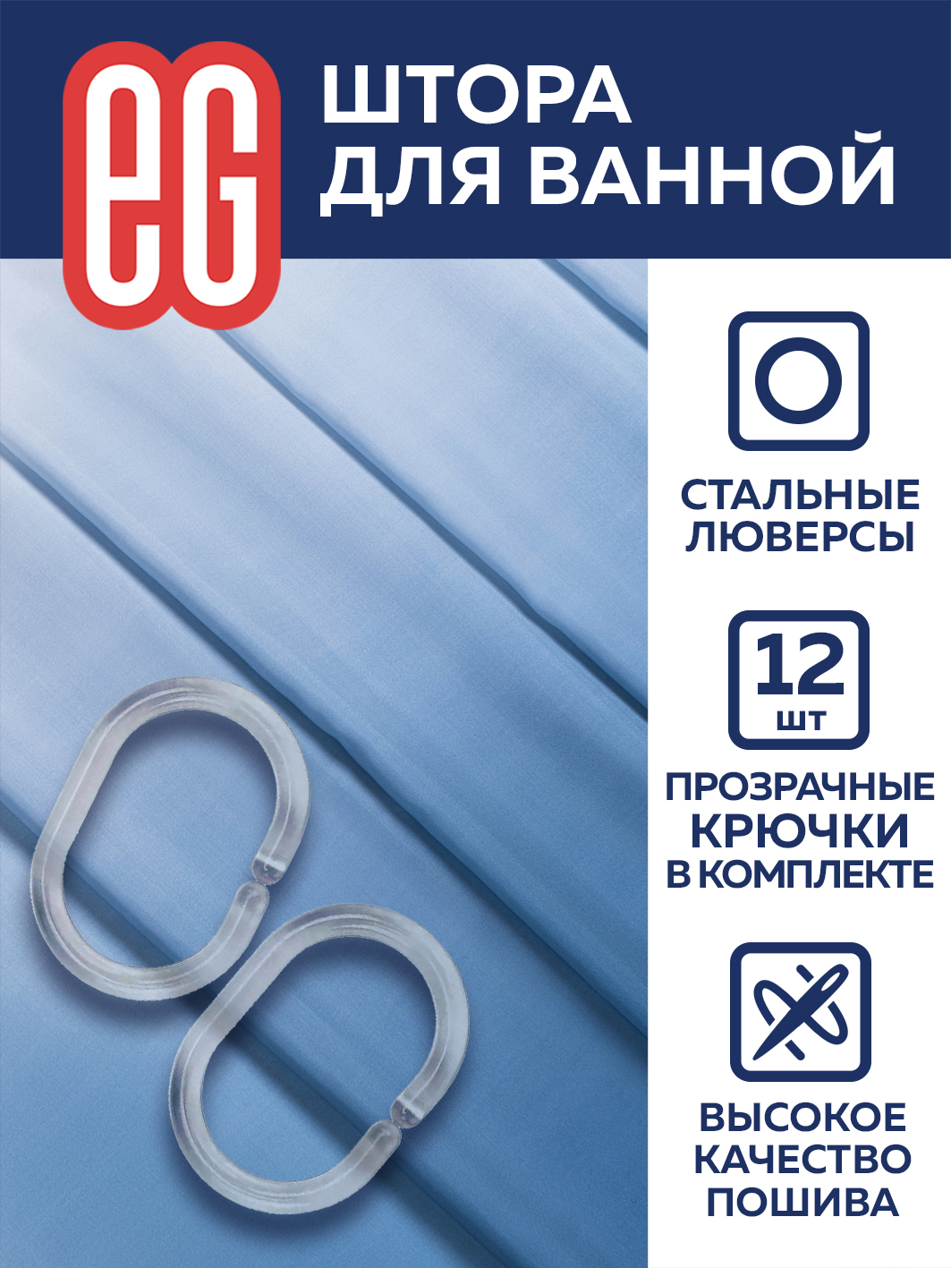 ЕГ Океан Штора для ванной