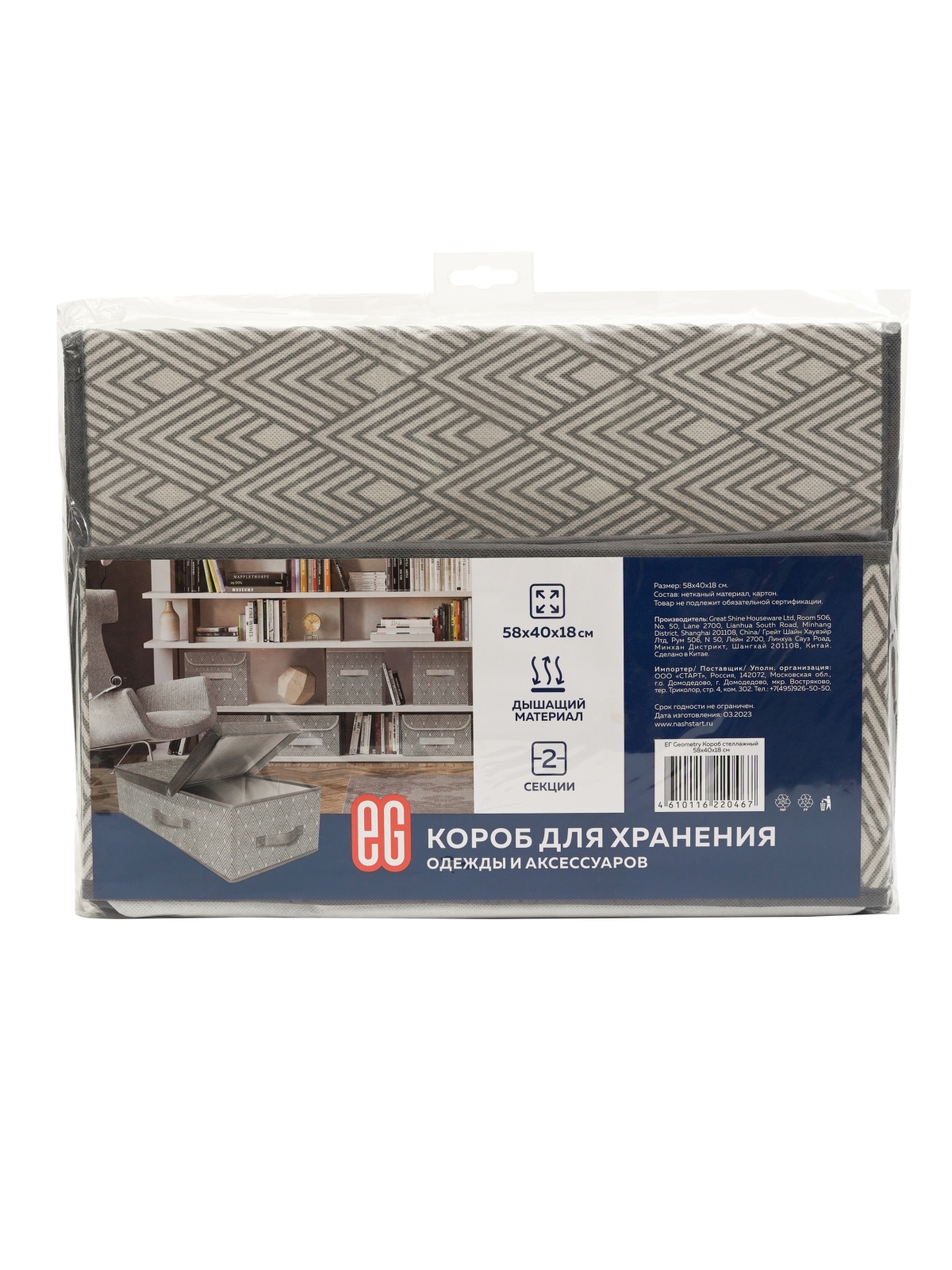 ЕГ Geometry Короб стеллажный 58х40х18 см - 12