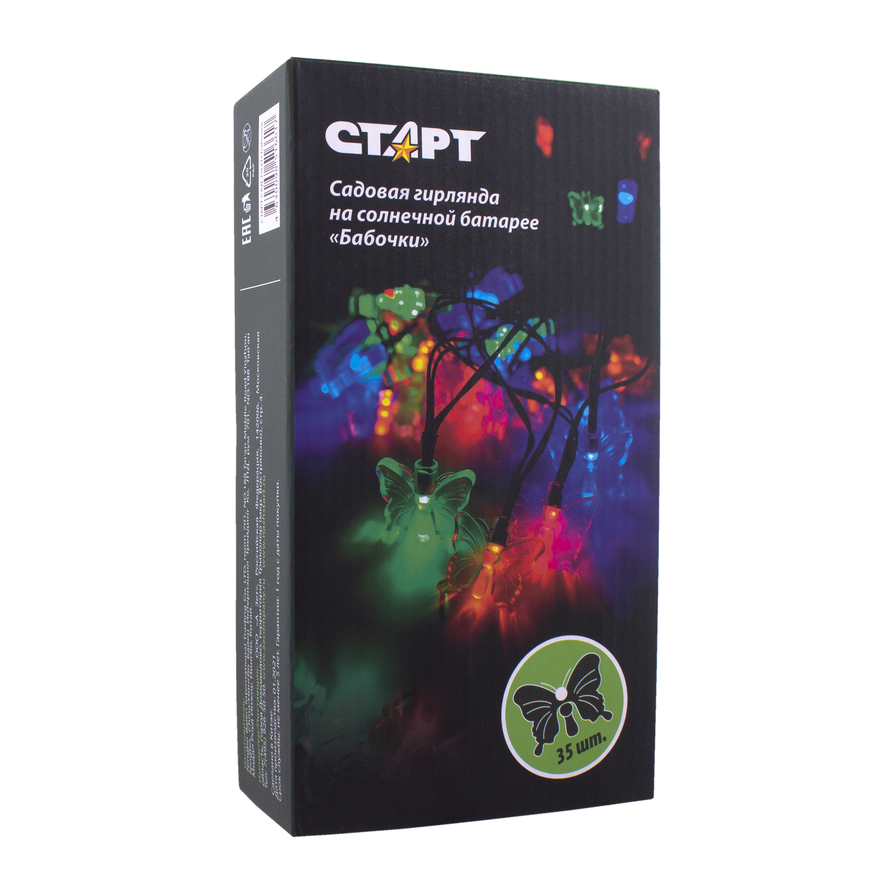 СТАРТ  САД 35Лед Бабочки - 24