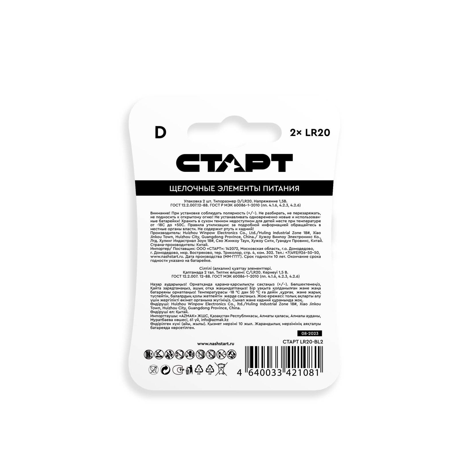 СТАРТ LR20-BL2 20/160