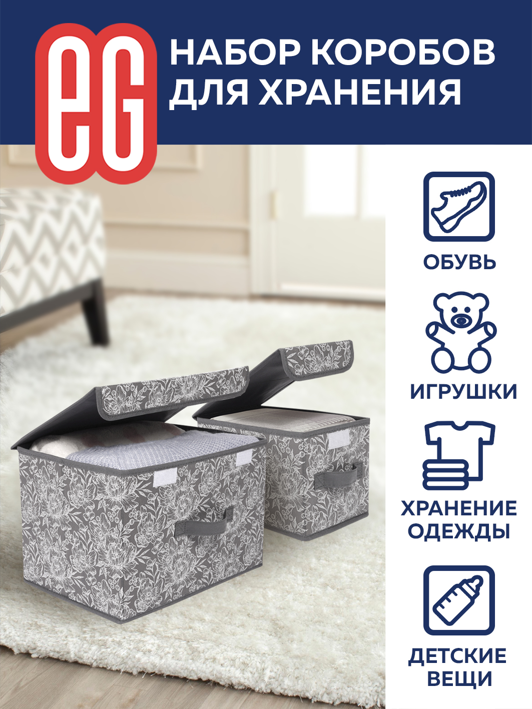 ЕГ Цветок Набор коробов 38х26х24,5 1 шт и 17x26x17,2 2 шт - 8