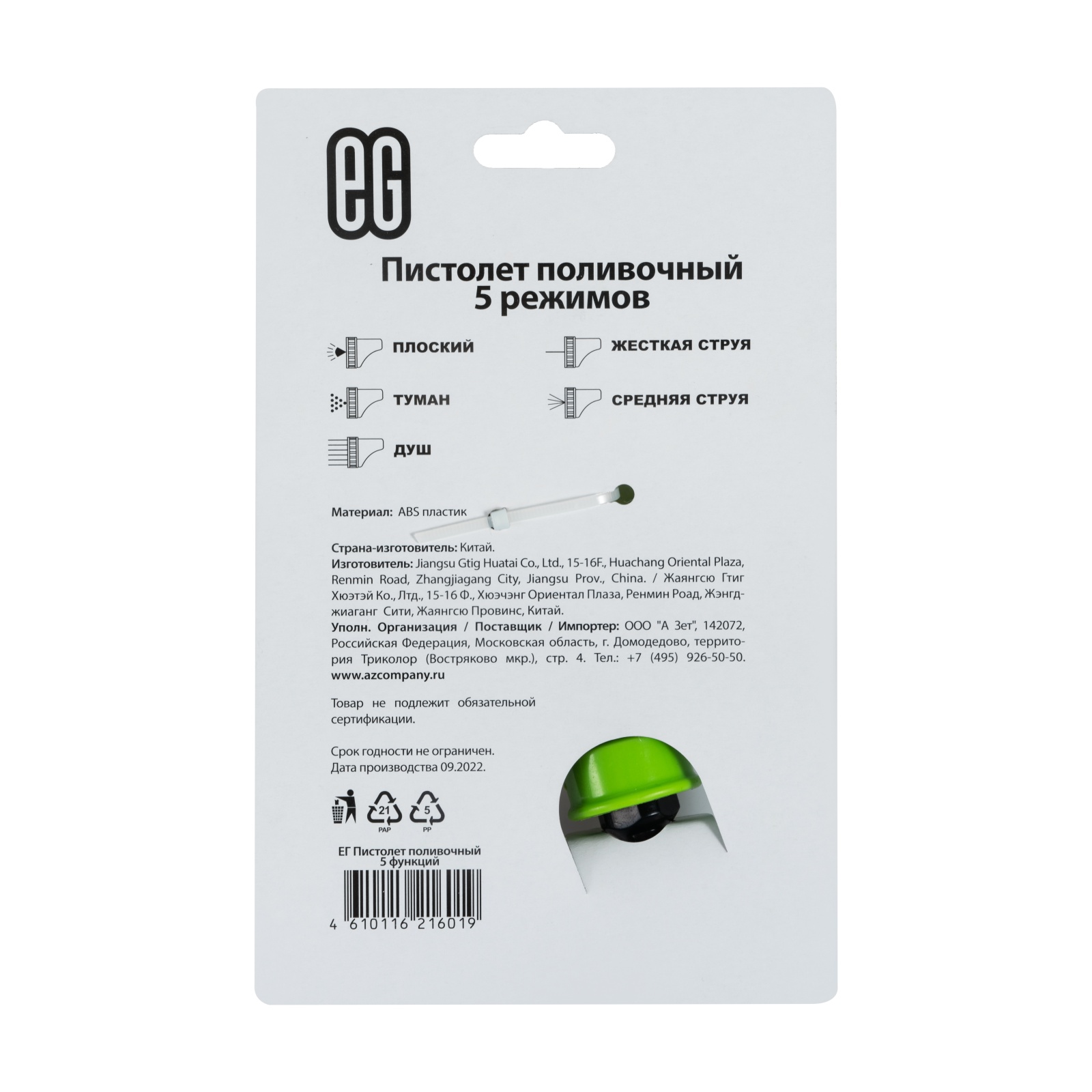 ЕГ Пистолет поливочный 5 функций 12/72