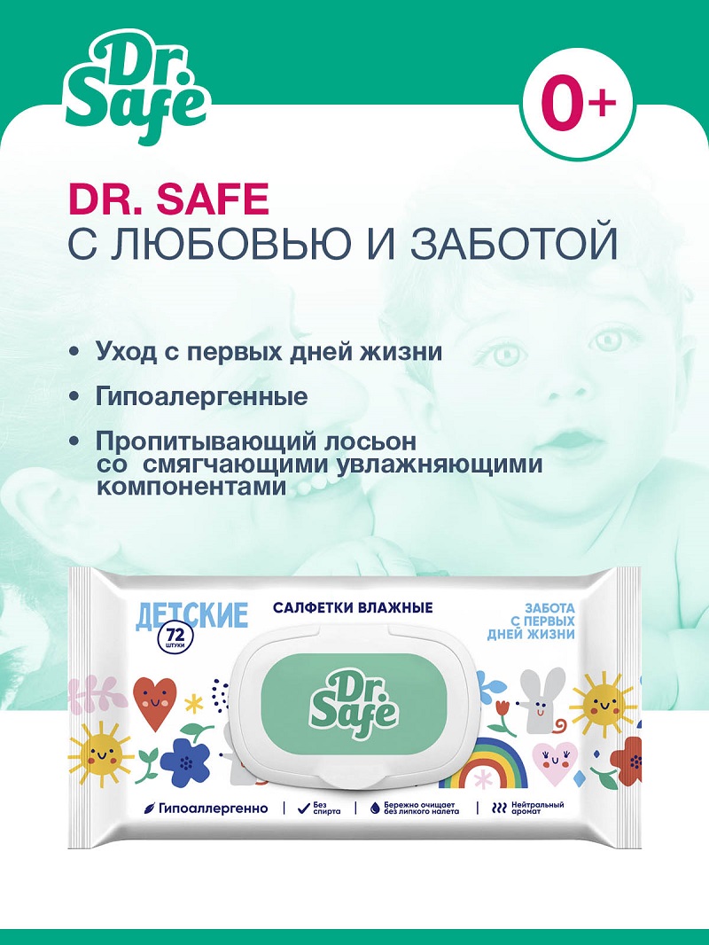 DR.SAFE набор 3 салфетки детск. 72 шт. OS 3/21