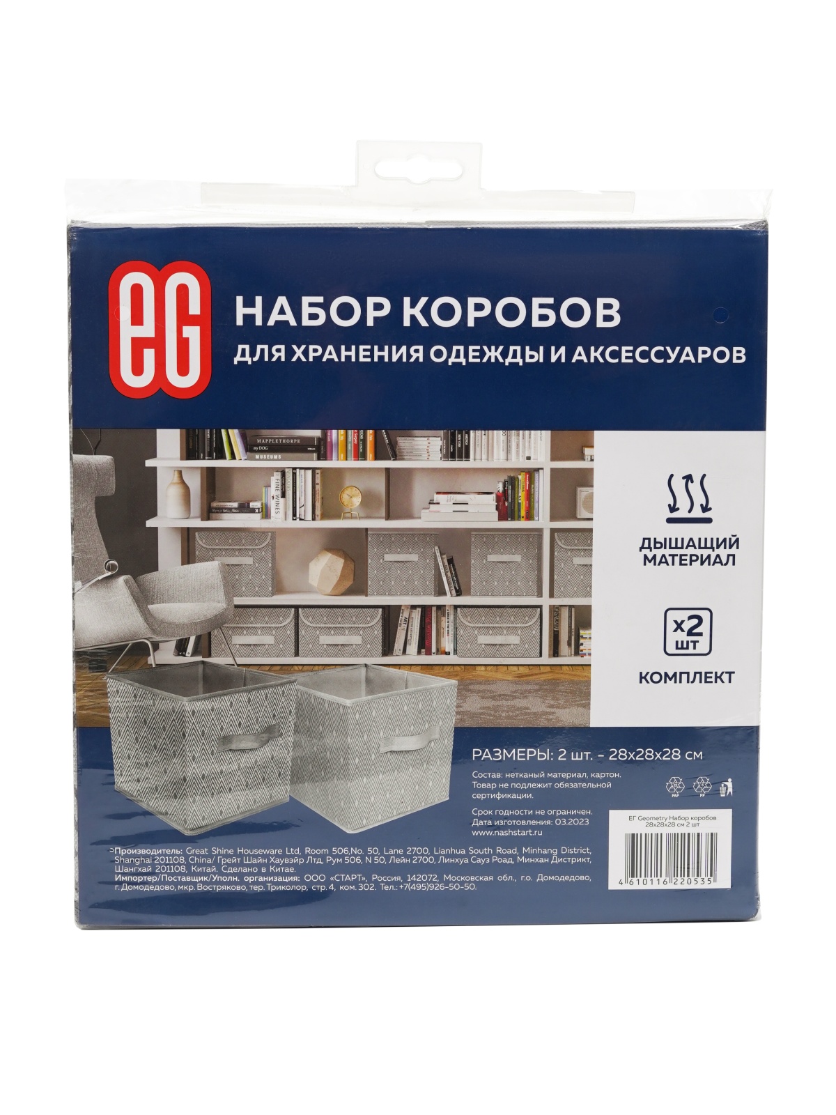 ЕГ Геометрия Набор коробов 28х28х28 см 2 шт