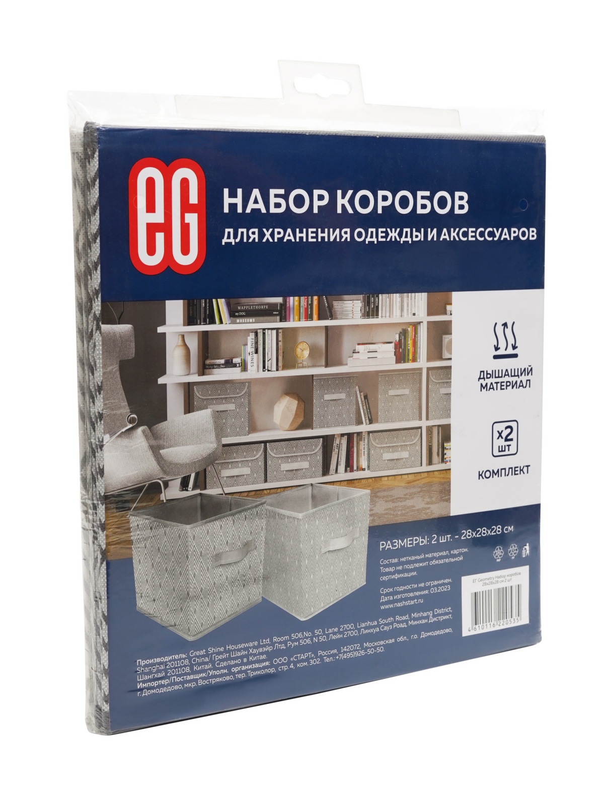 ЕГ Геометрия Набор коробов 28х28х28 см 2 шт