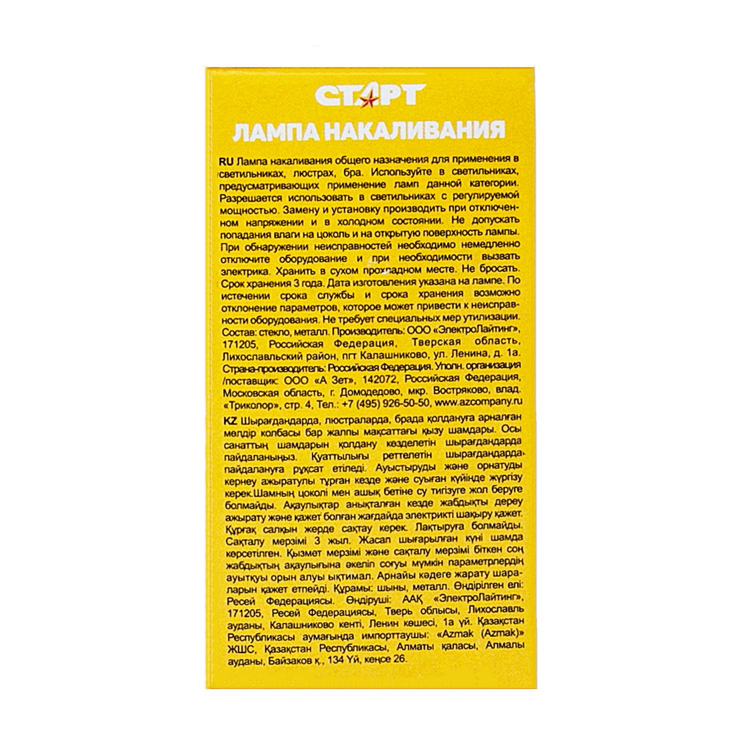 СТАРТ Б  75Вт Е27 --10