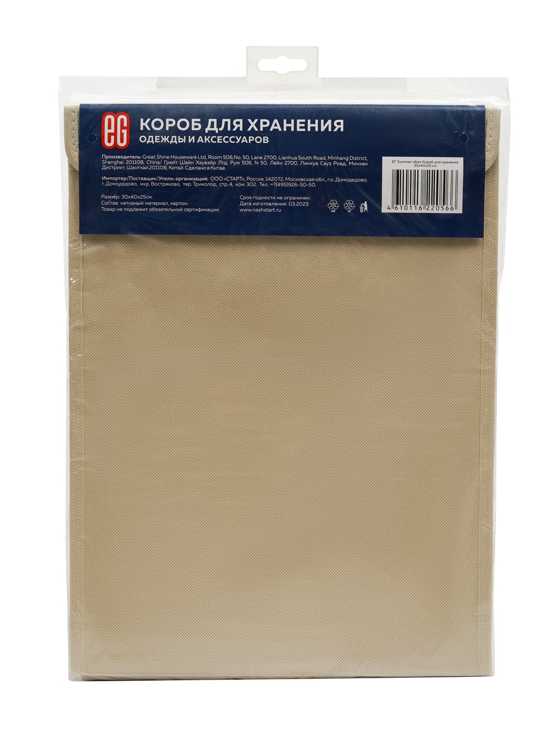 ЕГ Лето Короб для хранения 30х40x25 см