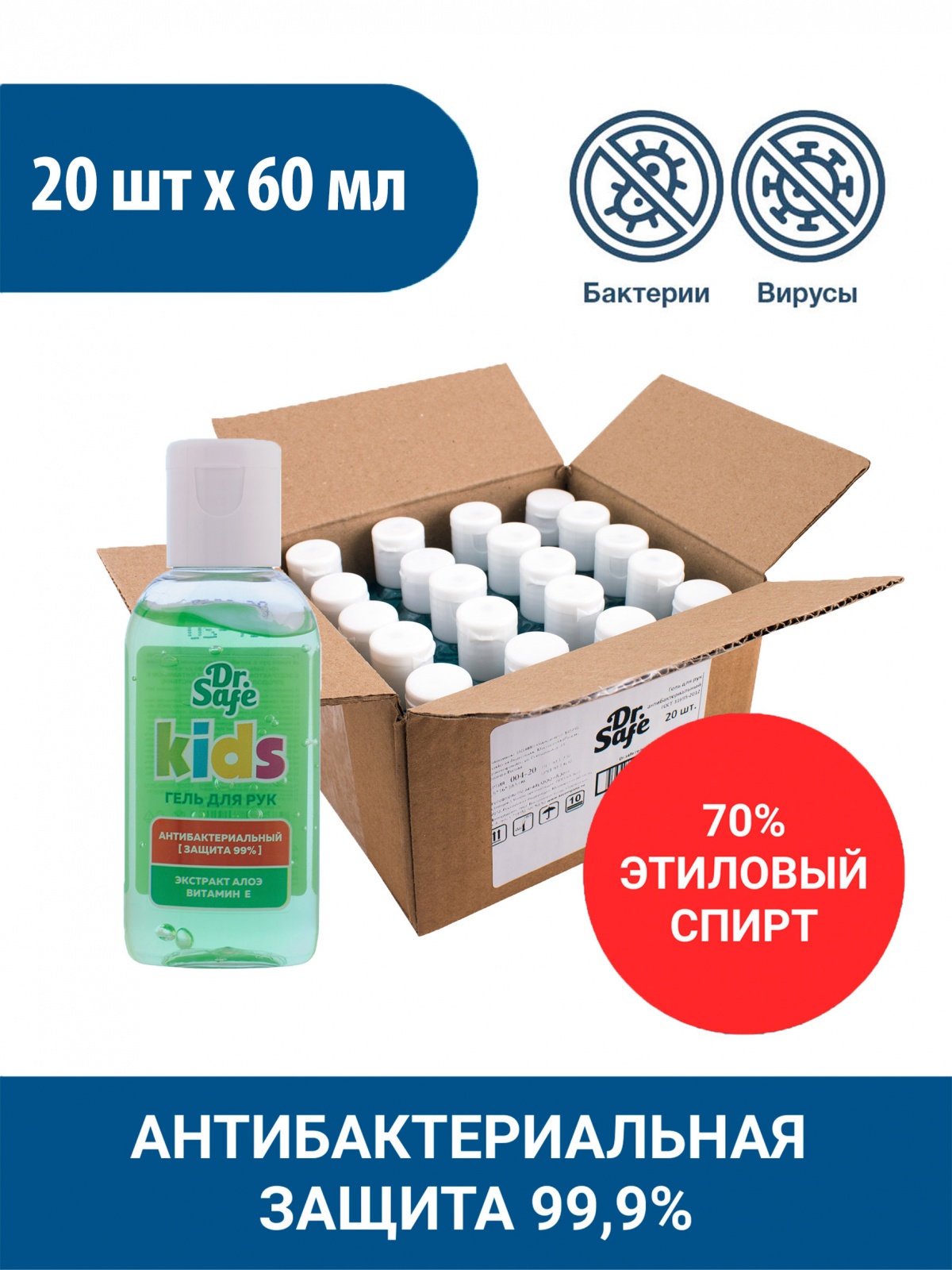 DR.SAFE набор гель д/рук алоэ вера 60 мл OS --20