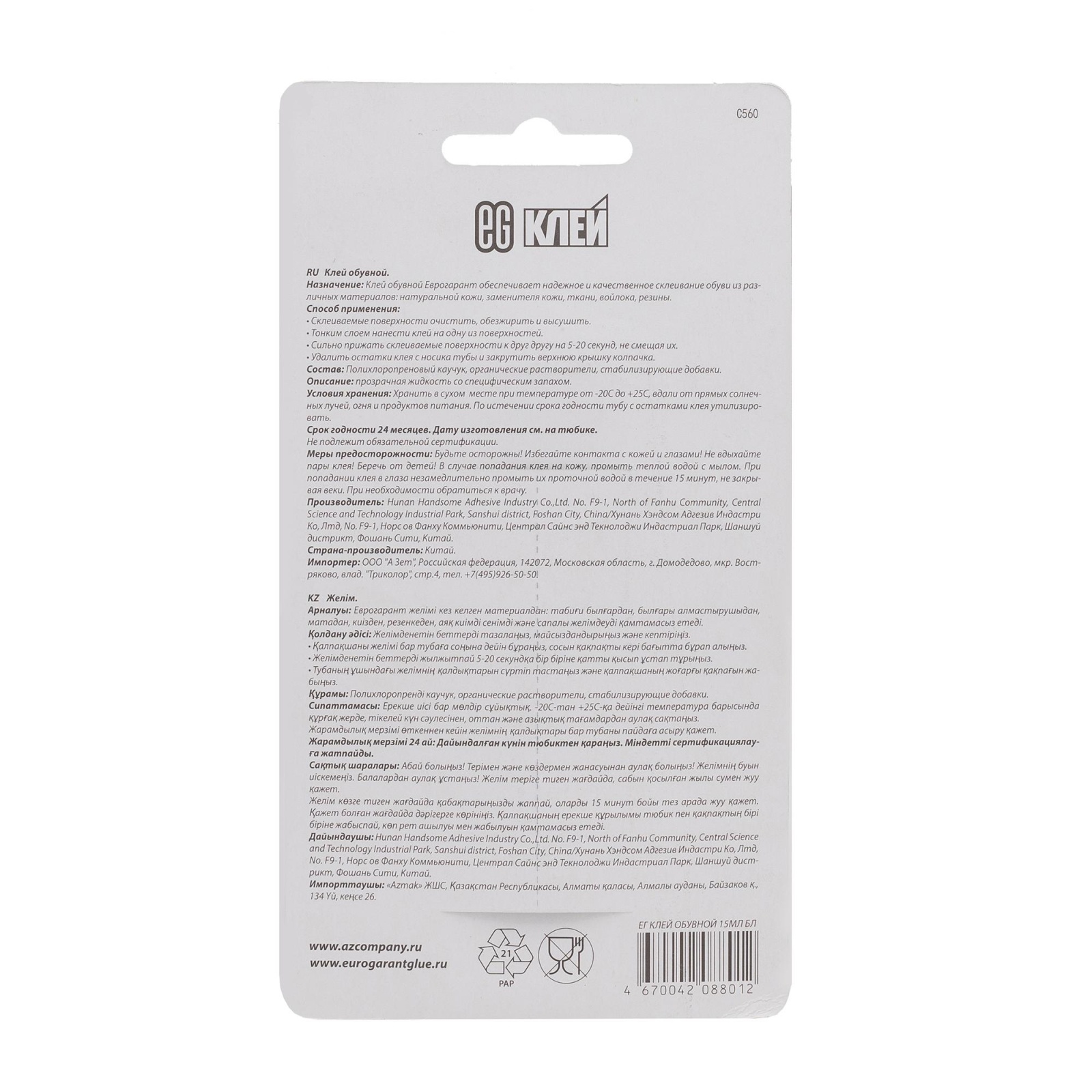 ЕГ Клей обувной 15мл. бл 20/280