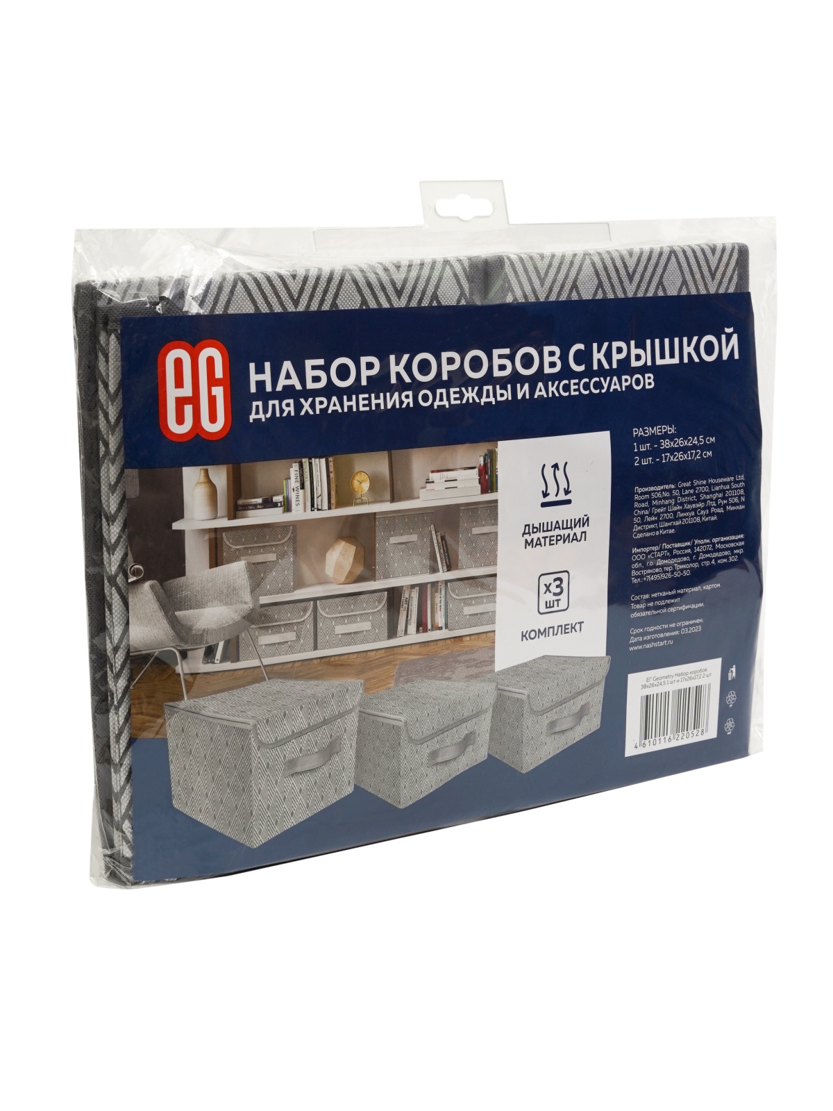 ЕГ Геометрия Набор коробов 38х26х24,5 1 шт и 17x26x17,2 2 шт - 8