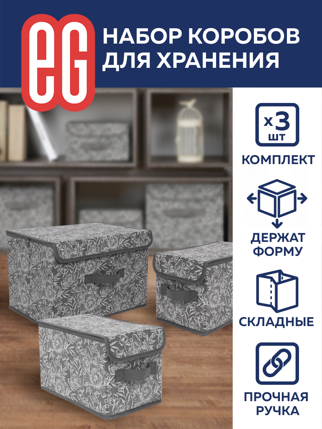 ЕГ Цветок Набор коробов 38х26х24,5 1 шт и 17x26x17,2 2 шт - 8