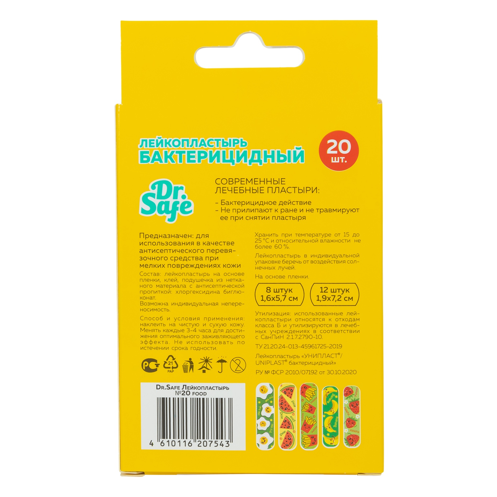 DR.SAFE Лейкопластырь №20 FOOD - 88