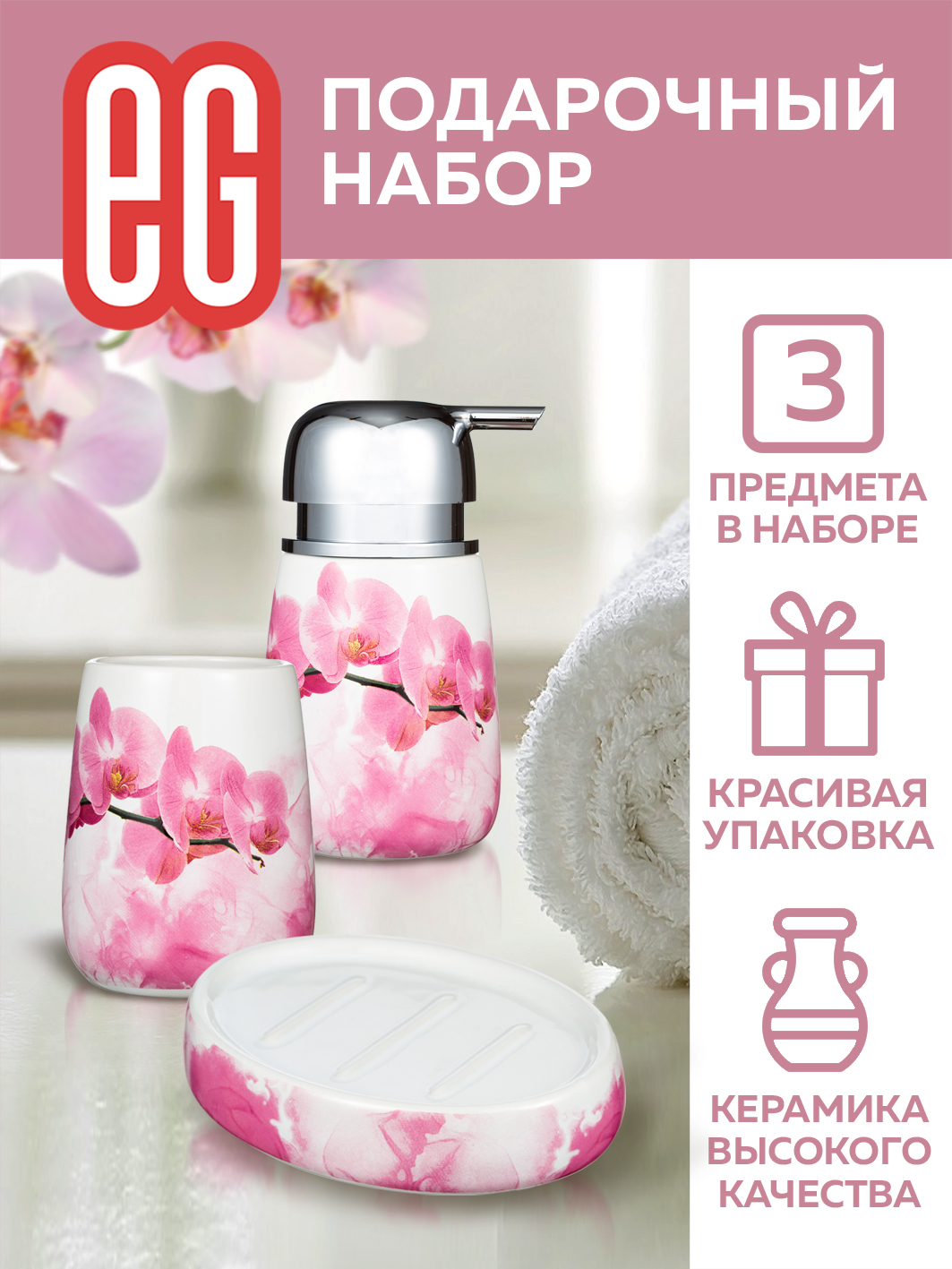 ЕГ Rosso Подарочный набор 3 предмета - 10