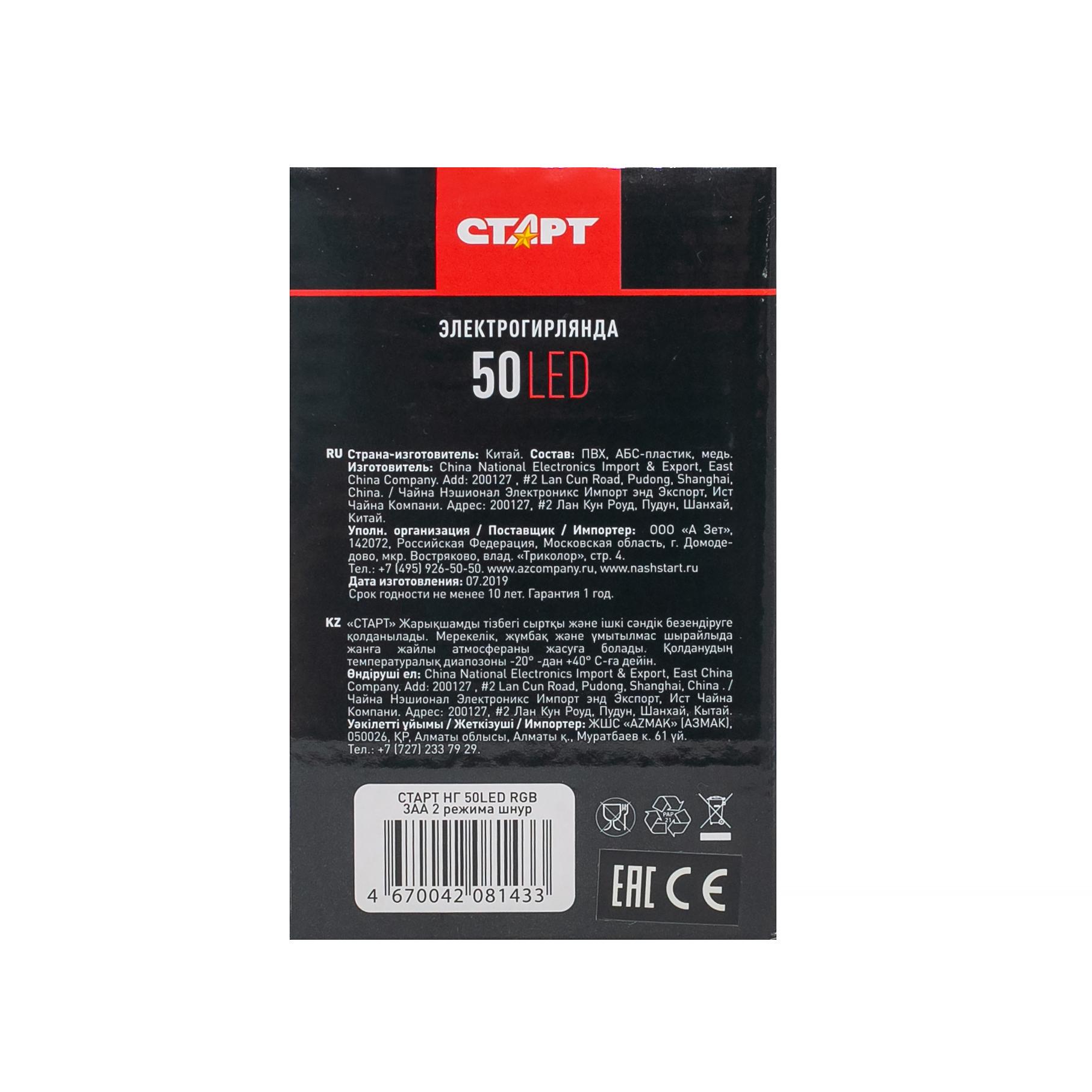 СТАРТ НГ 50LED RGB 3АА 2 реж 5м шнур --36