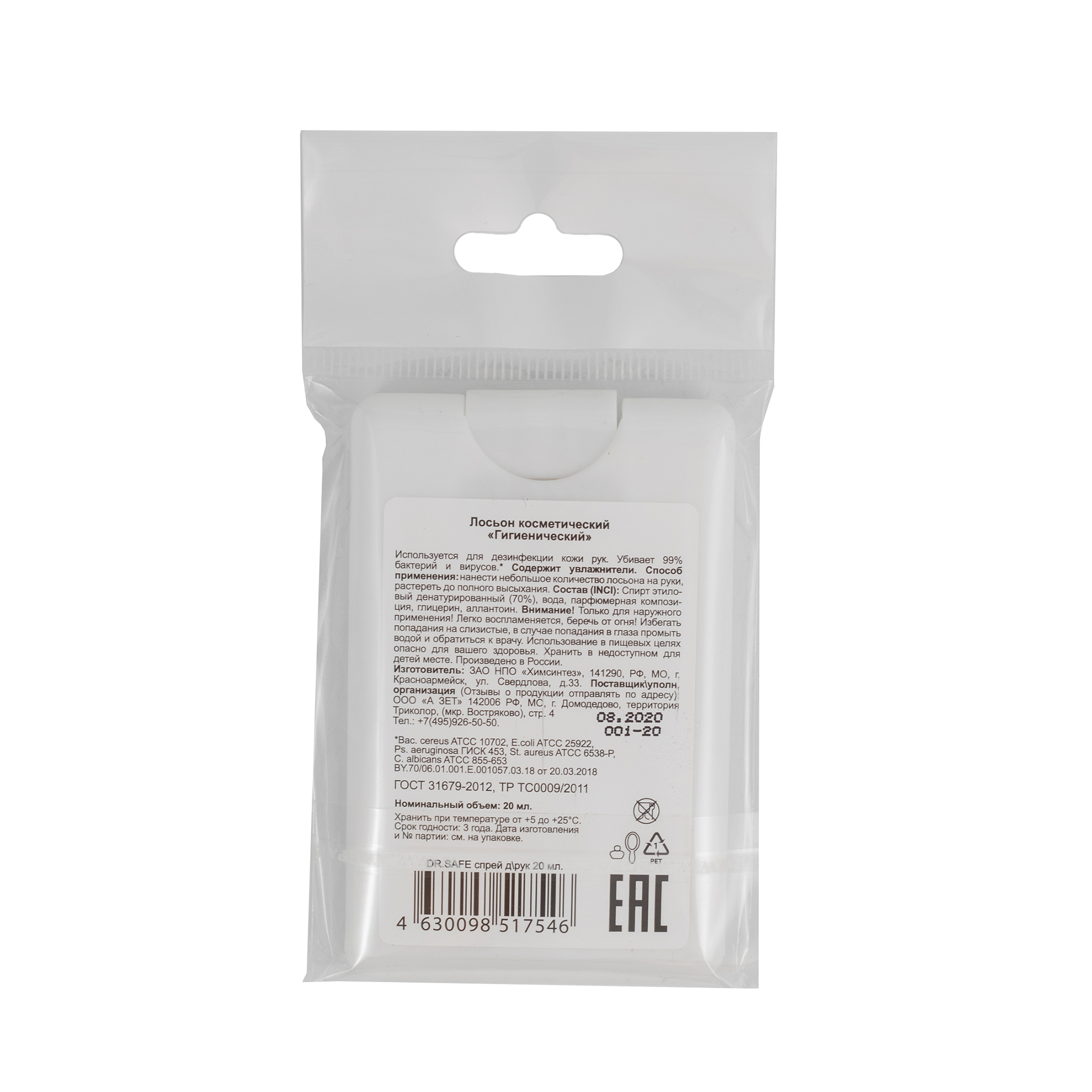 DR.SAFE спрей д\рук 20 мл. --80