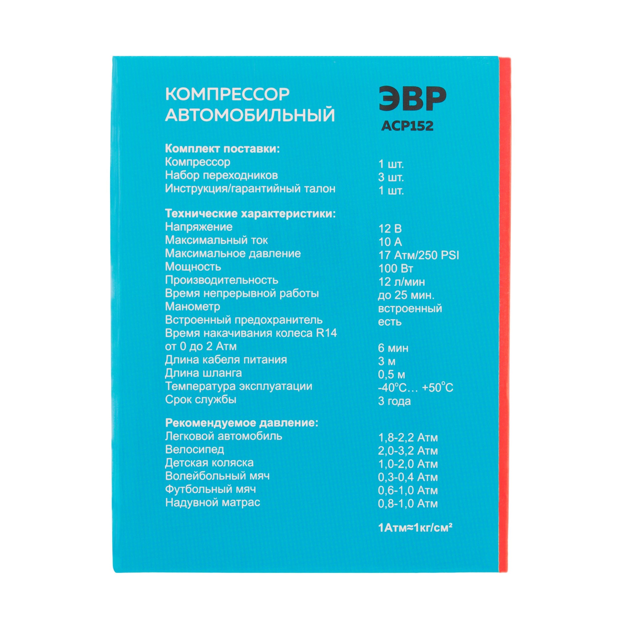 СТАРТ АВТО ACP152 ЭВР /20