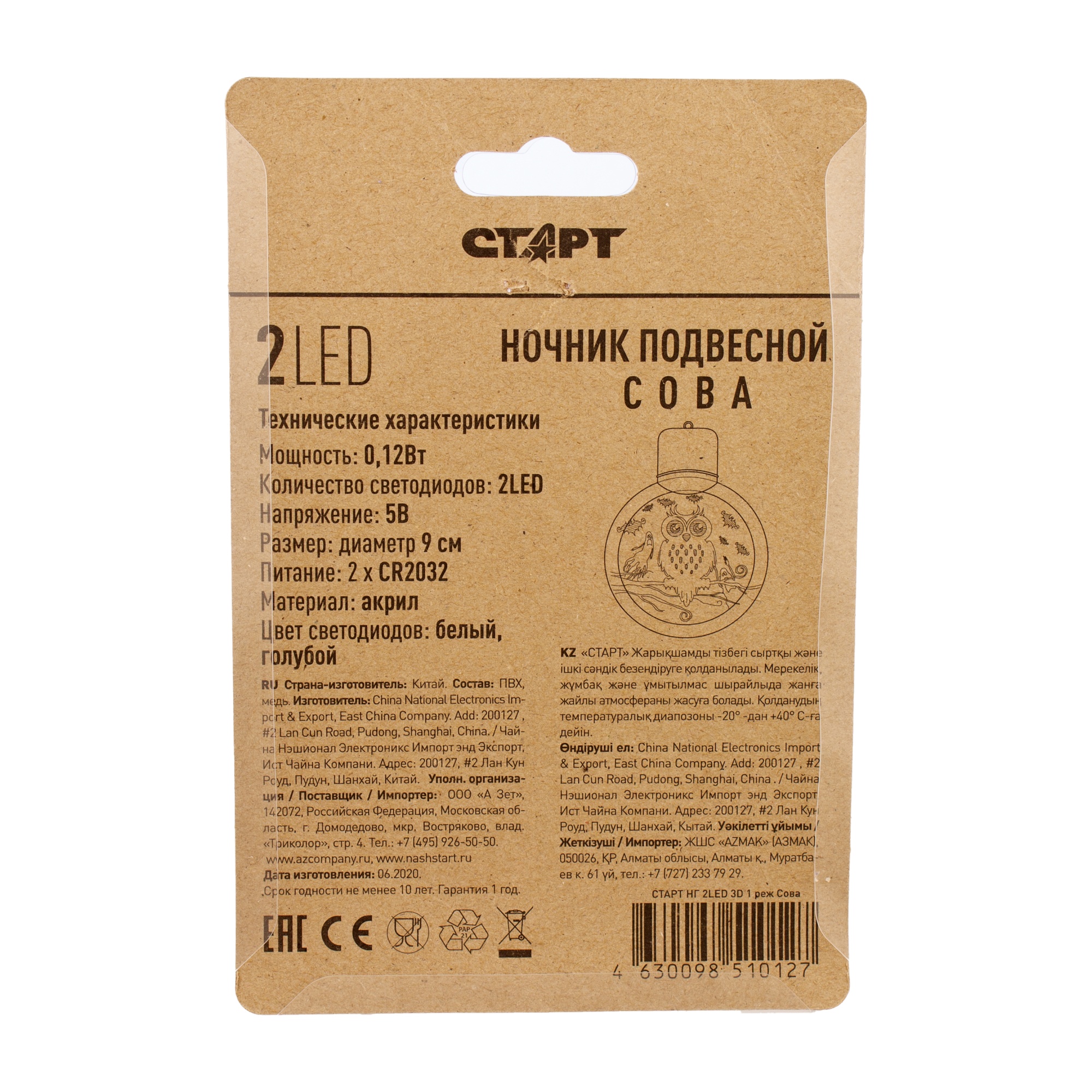 СТАРТ НГ 2LED 3D Сова 24/96