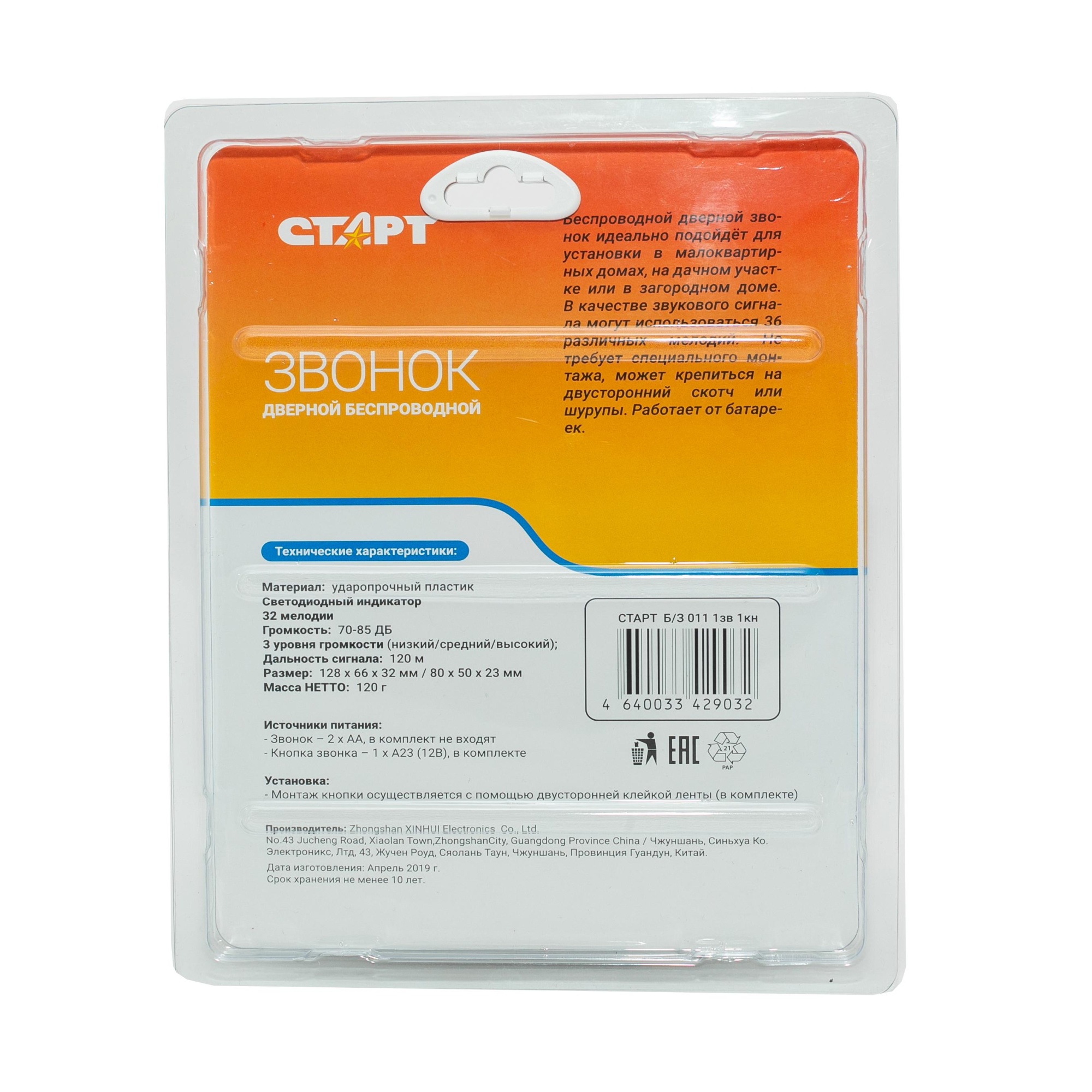 СТАРТ  Б/З 011 1зв 1кн 20/40