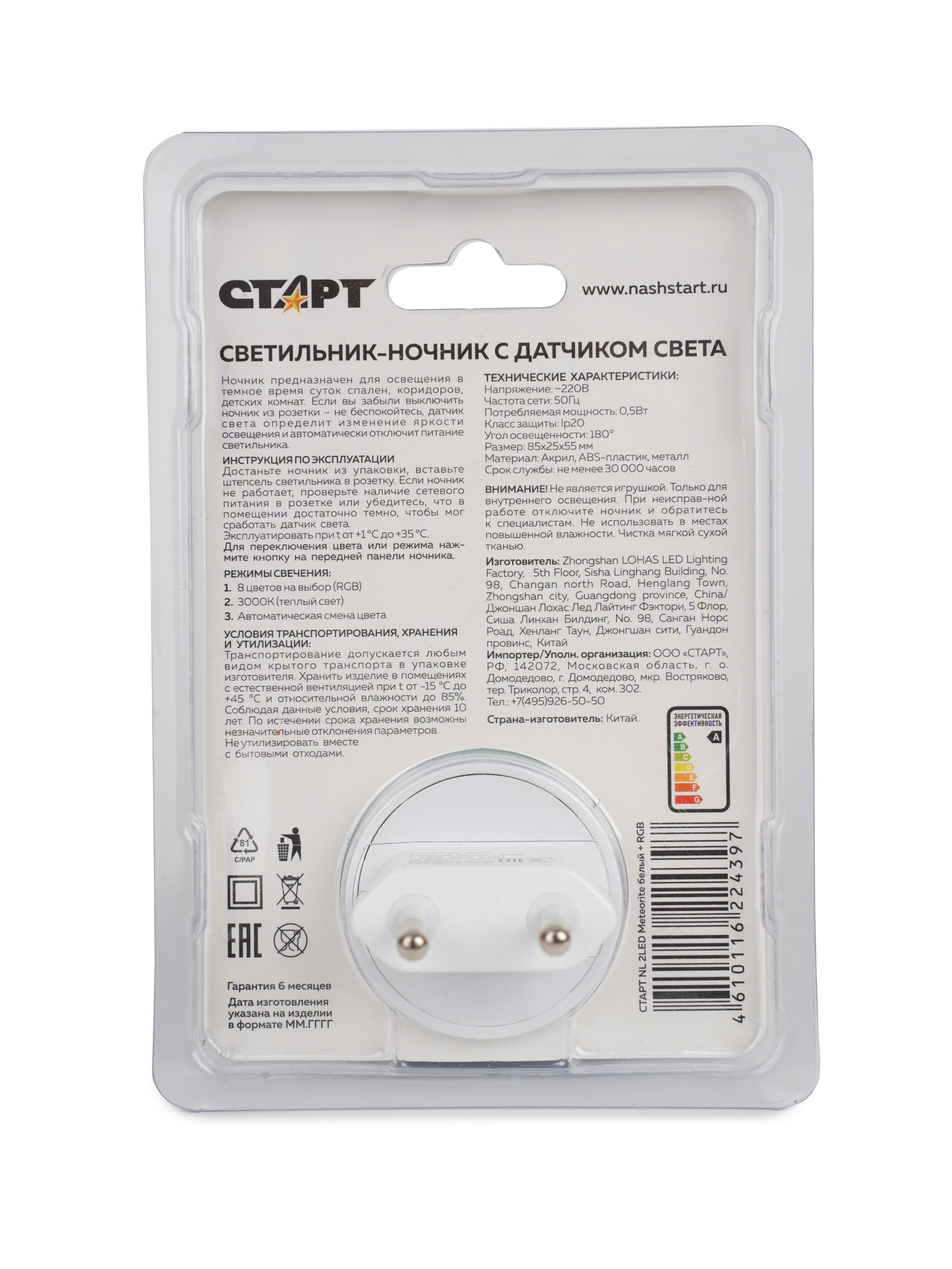 СТАРТ NL 2LED Meteorite белый + RGB - 20