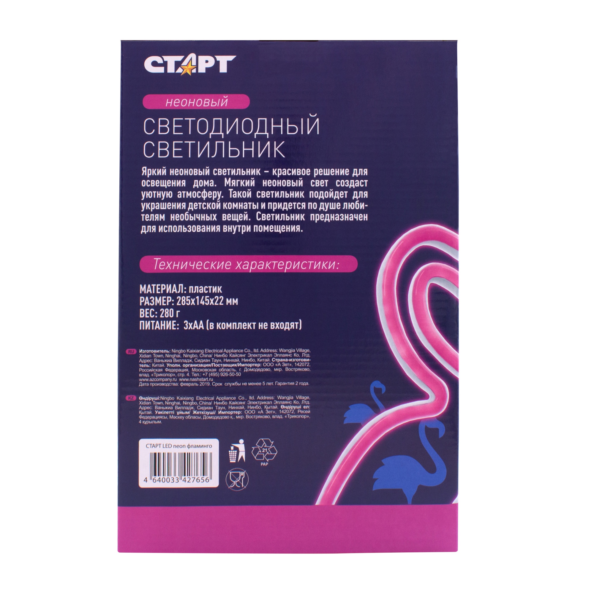 СТАРТ LED neon фламинго --10