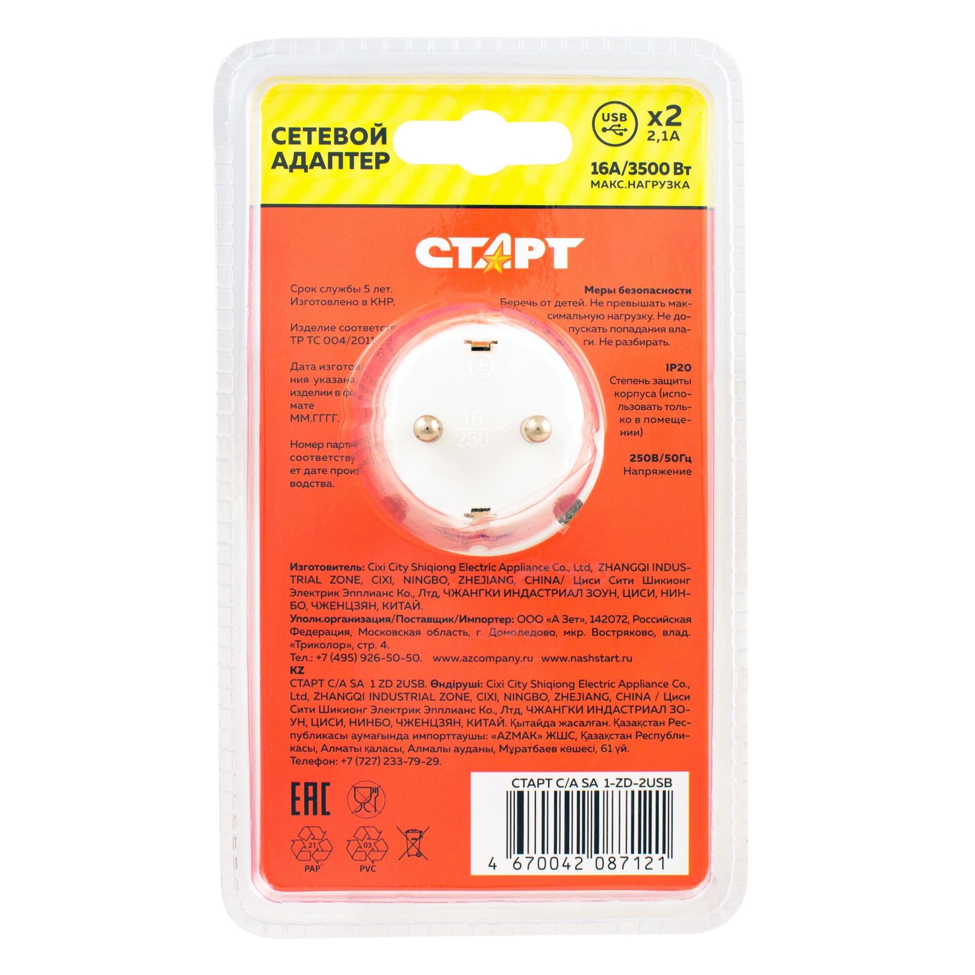 СТАРТ С/А SA 1-ZD-2USB 10/60