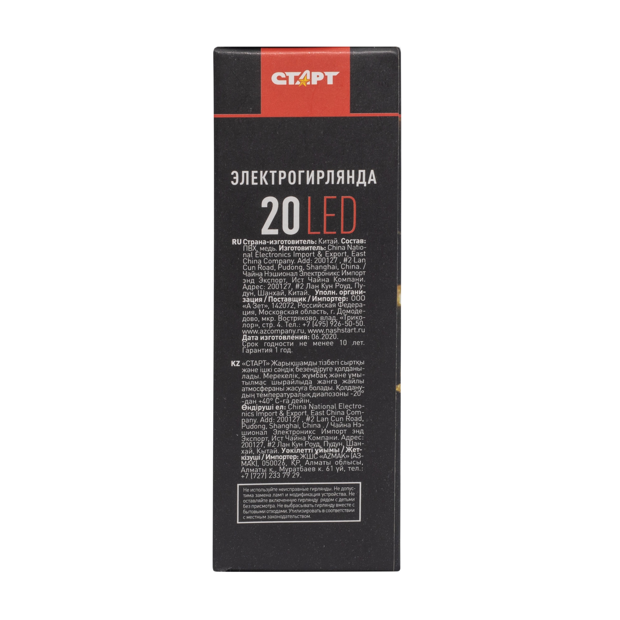 СТАРТ НГ 20LED 1 реж 2АА 2,3 м бусины 24/144