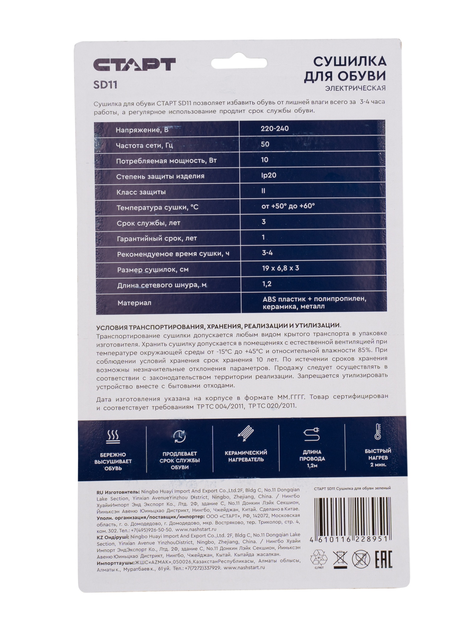 СТАРТ SD11 Сушилка для обуви зеленый - 20