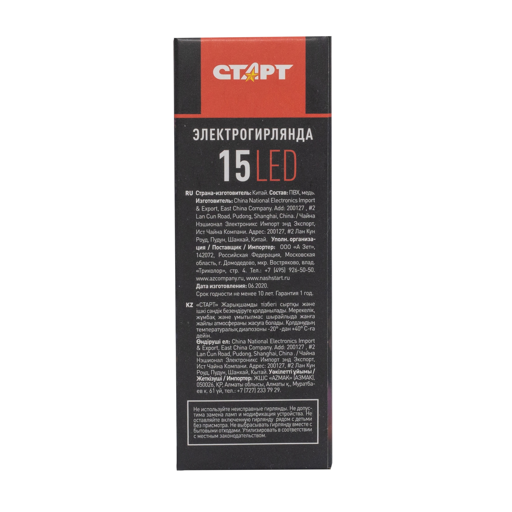 СТАРТ НГ 15LED цв. 1 реж 2АА 1,5 м бусы 24/144