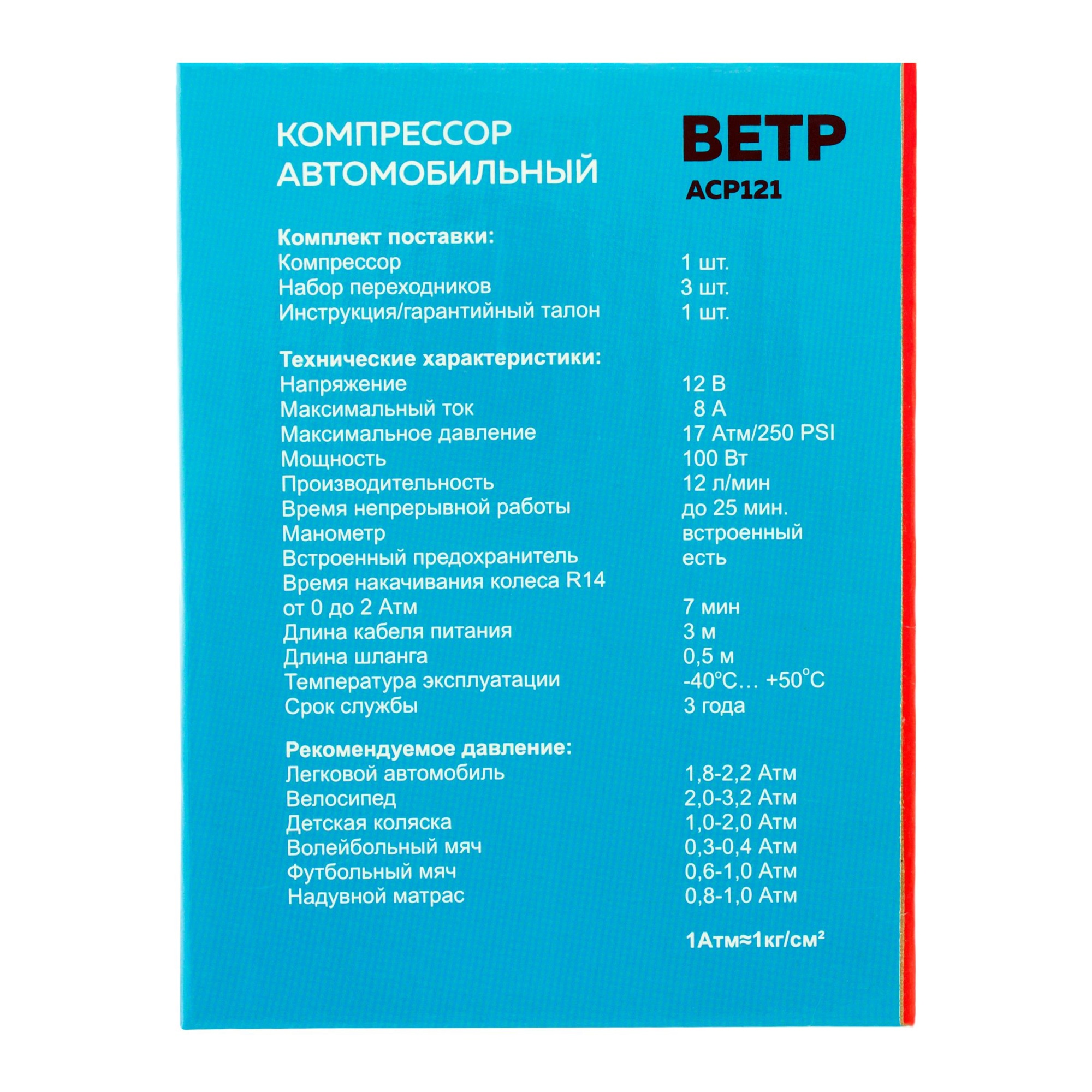 СТАРТ АВТО  ACP121 ВЕТР /20