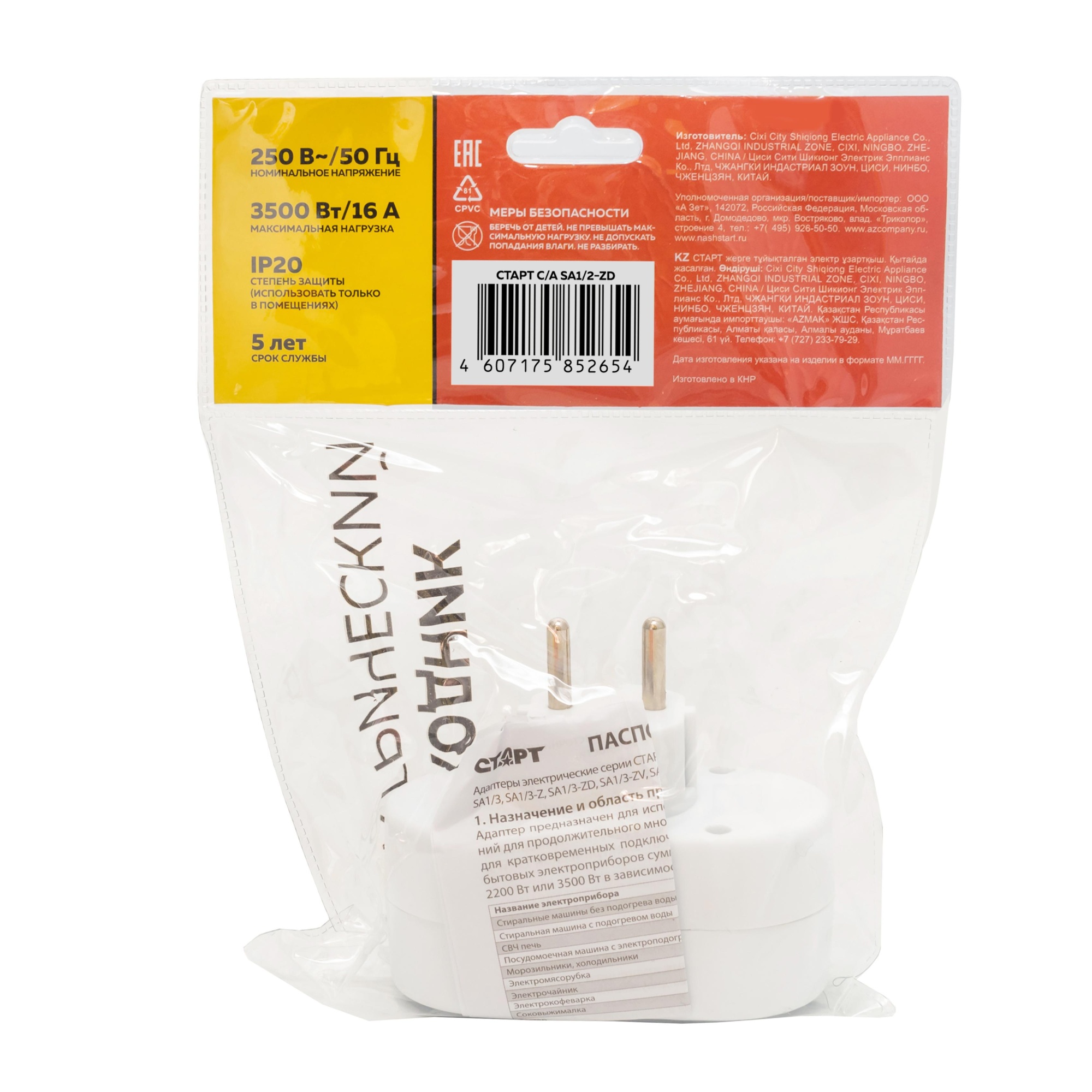 СТАРТ С/А SA1/2-ZD --50/200dg