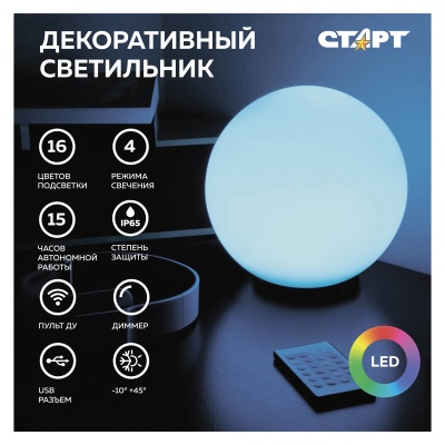 Декоративный светильник СТАРТ Globe 350mm